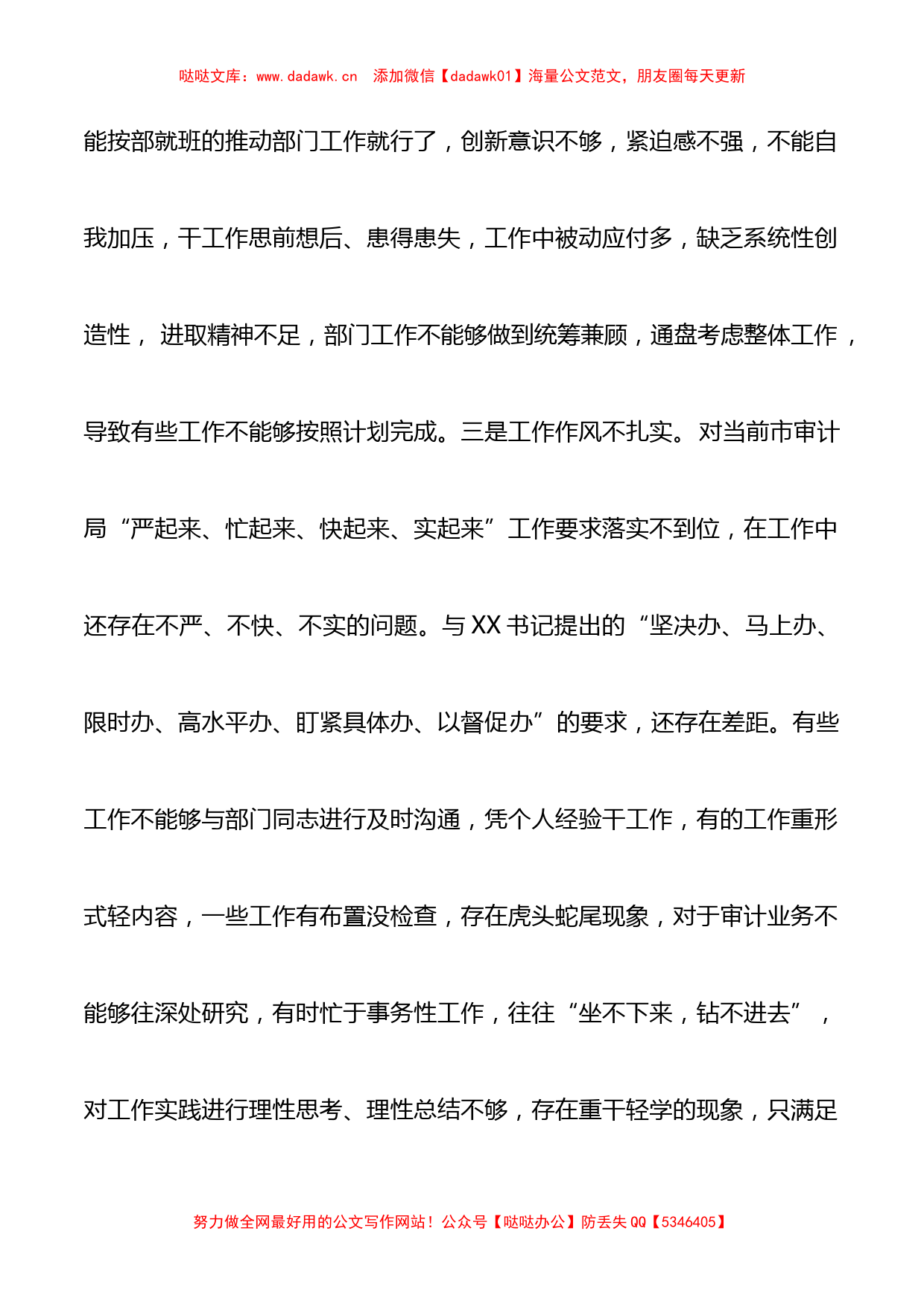 审计局领导班子党史学习教育专题_第2页