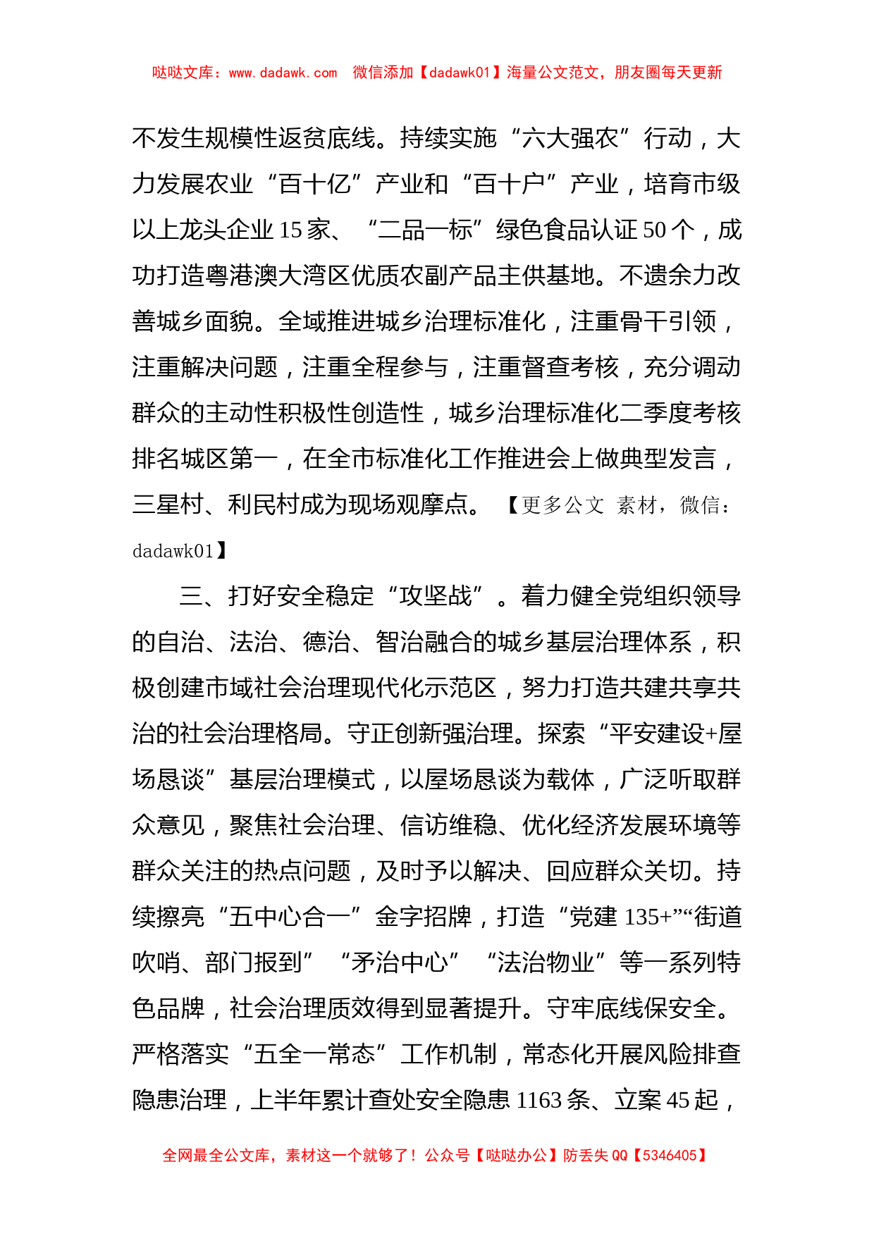 县委书记党建引领发展座谈发言_第2页