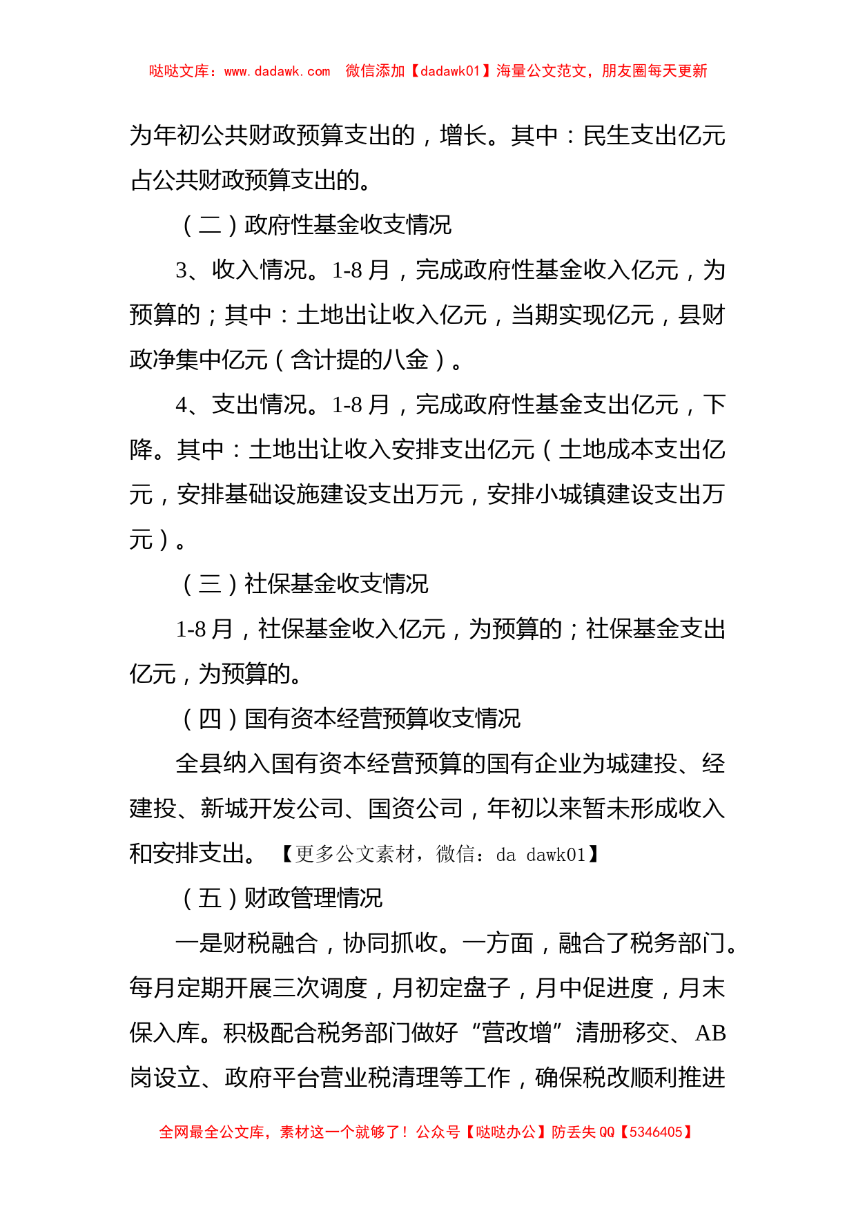 县财政局关于财政预算执行情况及后段工作思路的汇报_第2页