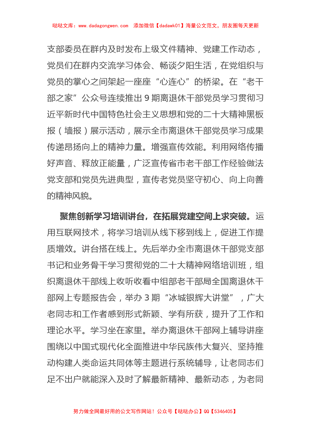 市委老干局在全市机关党建高质量发展现场观摩会上的交流发言_第2页