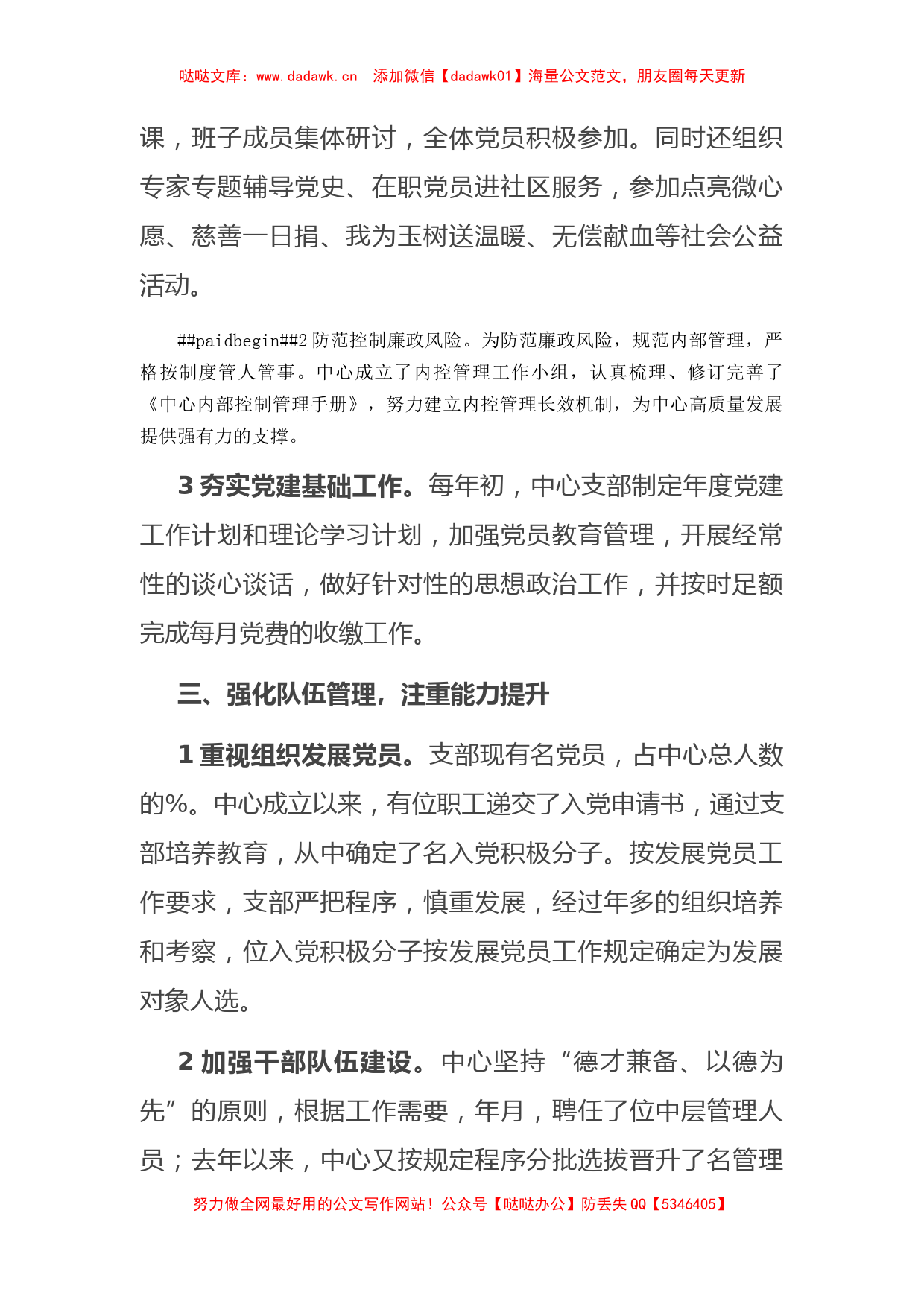 提升服务保障能力——机关党支部党建工作汇报材料_第2页