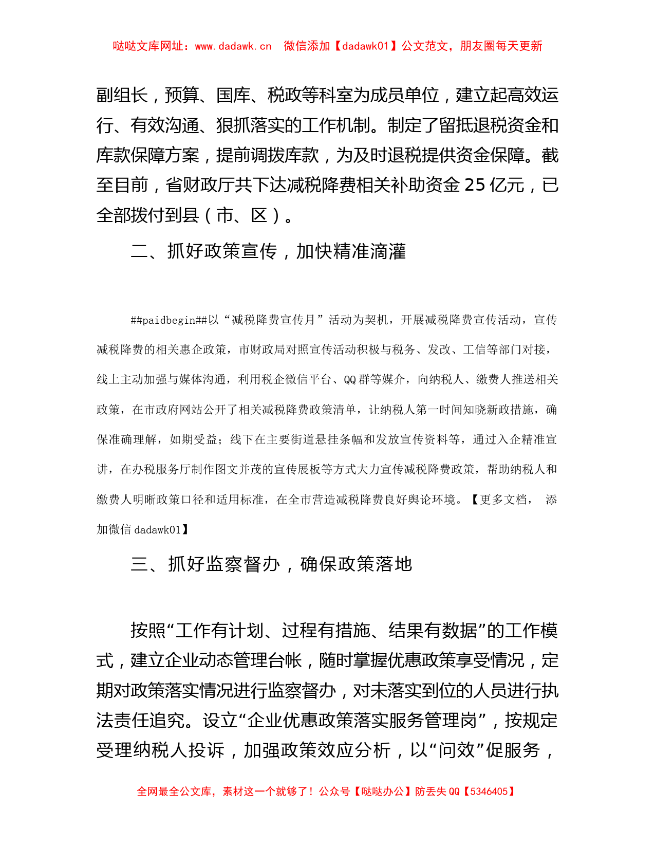 市财政局在市政府第一次廉政工作会议上的发言 【哒哒】_第2页