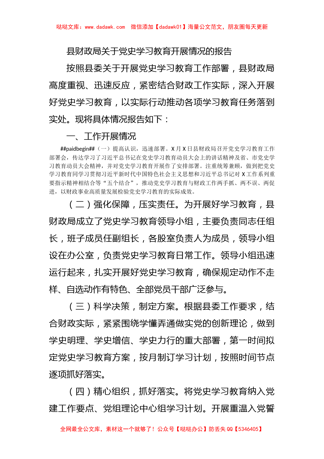 县财政局关于党史学习教育开展情况的报告_第1页