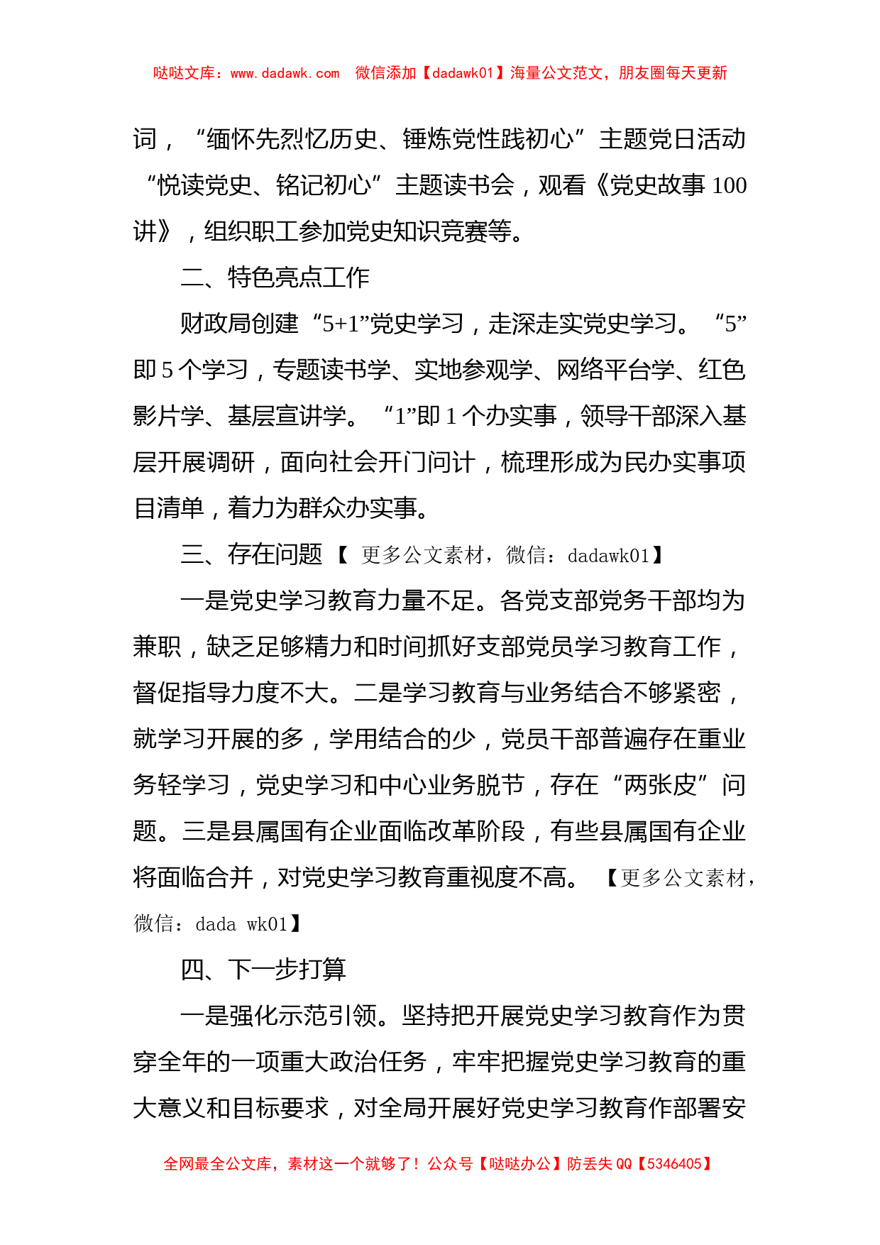 县财政局关于党史学习教育开展情况的报告_第2页