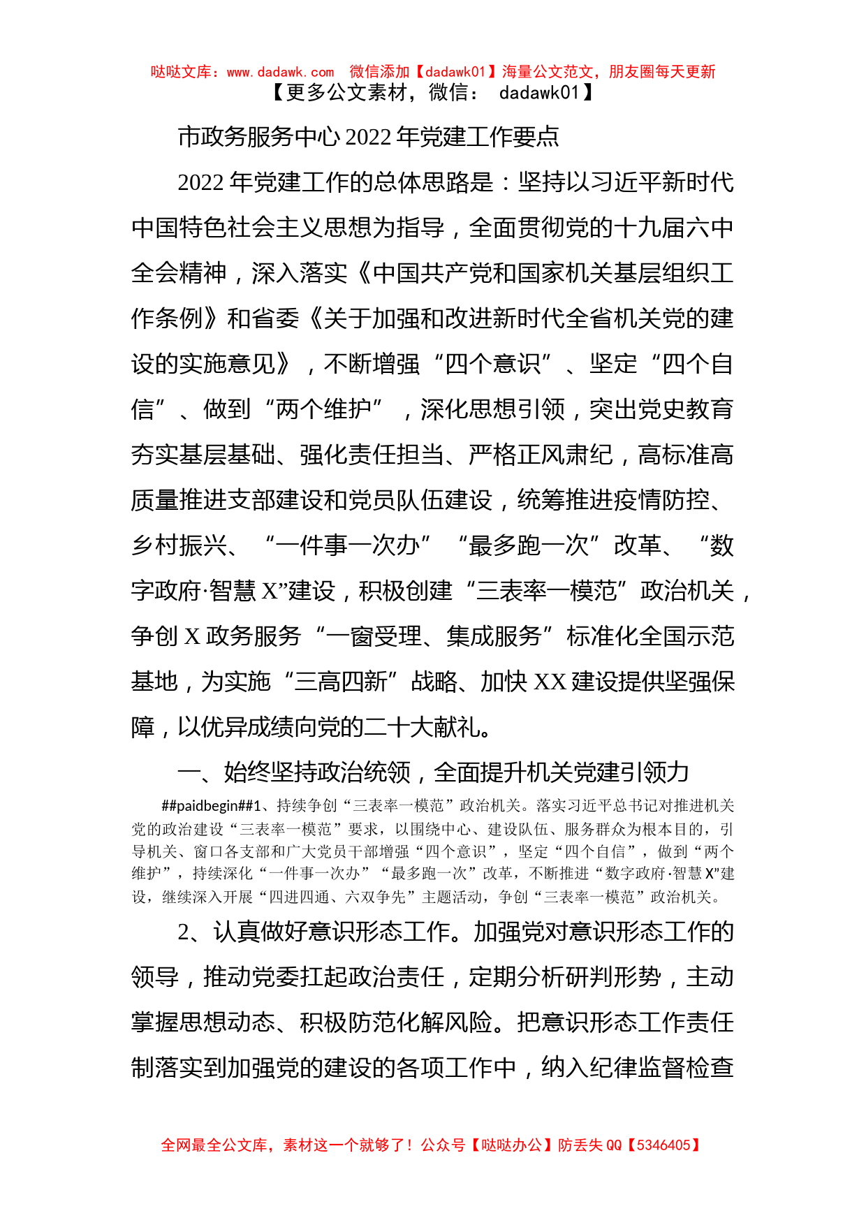 市政务服务中心2022年党建工作要点_第1页