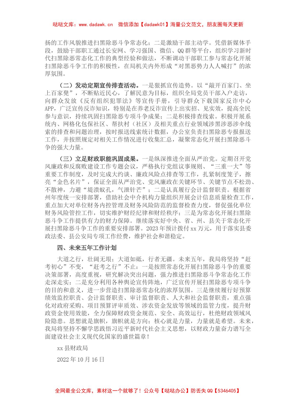 县财政局常态化扫黑除恶斗争工作总结_第2页