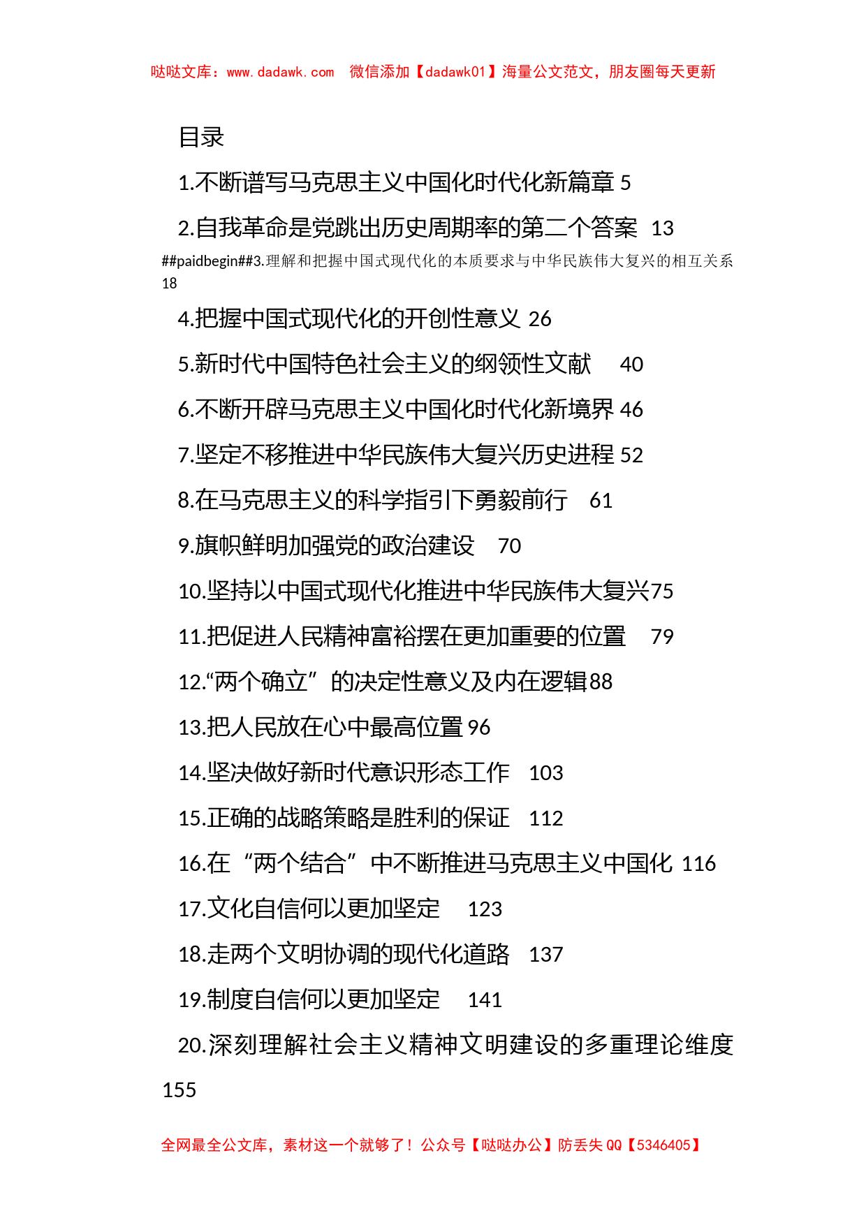 文汇系列5460--2022年党建理论文章汇编（62篇）_第1页