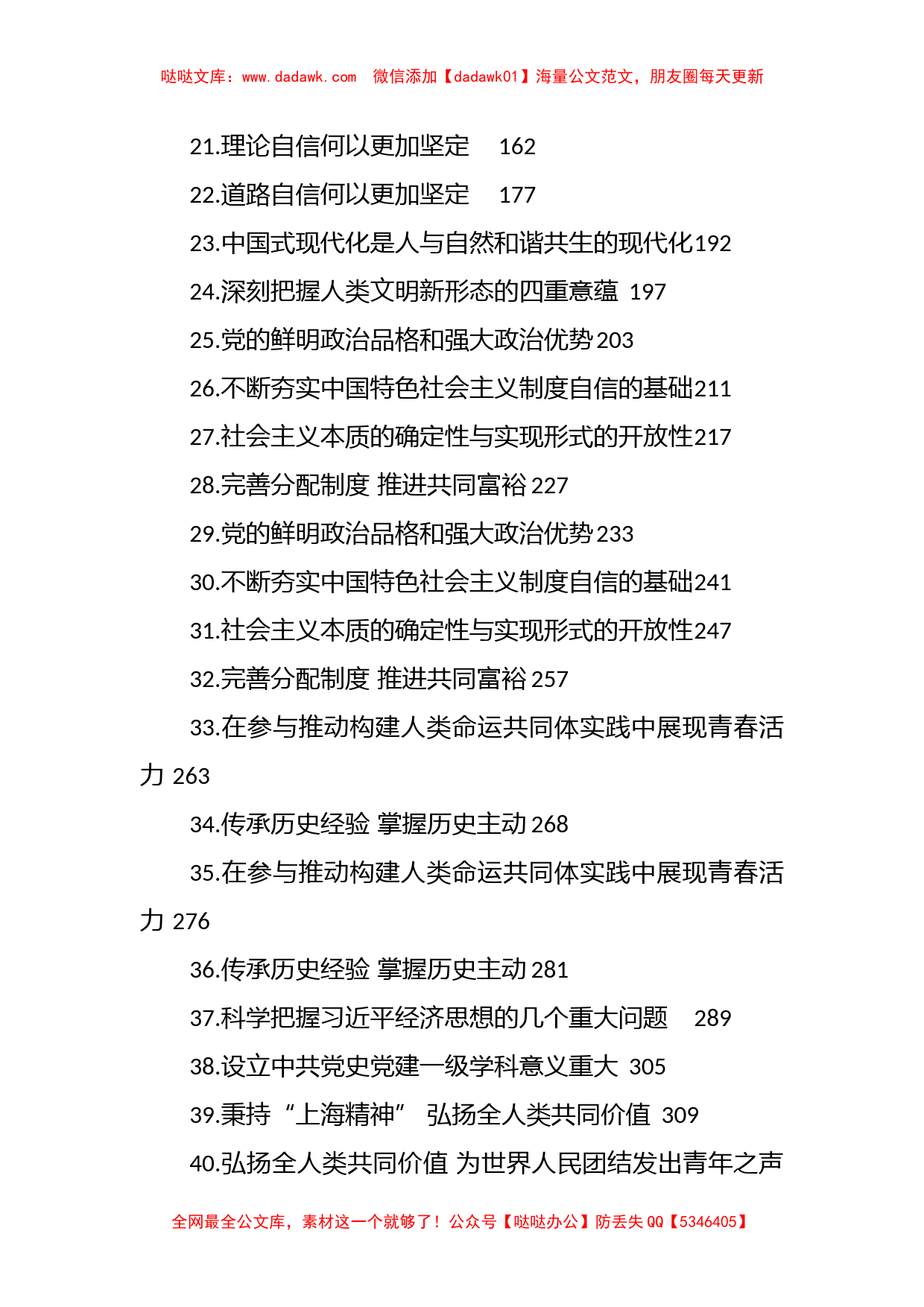 文汇系列5460--2022年党建理论文章汇编（62篇）_第2页