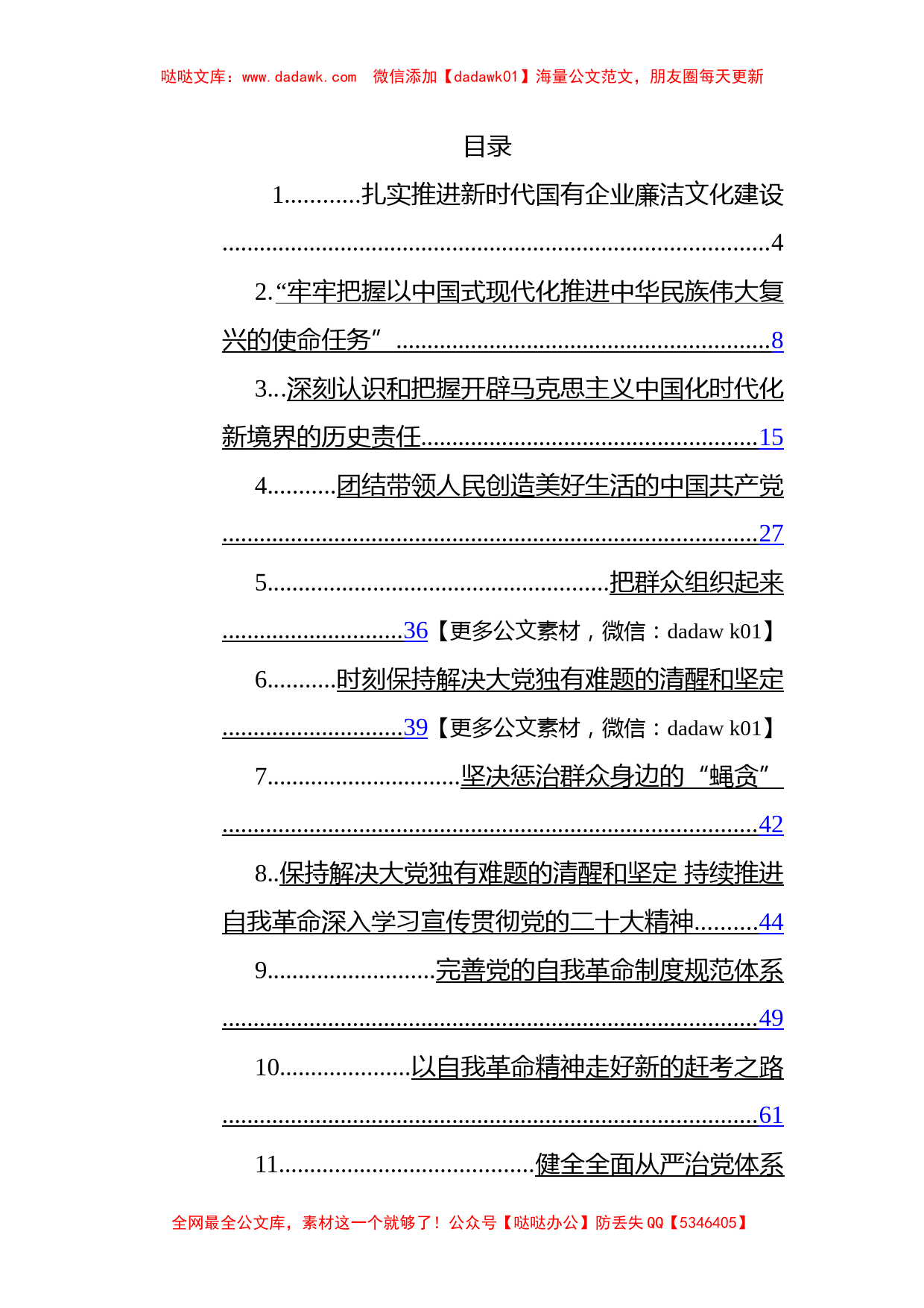 文汇系列5488--2022年9-11月党建文汇系列编（42篇）_第1页