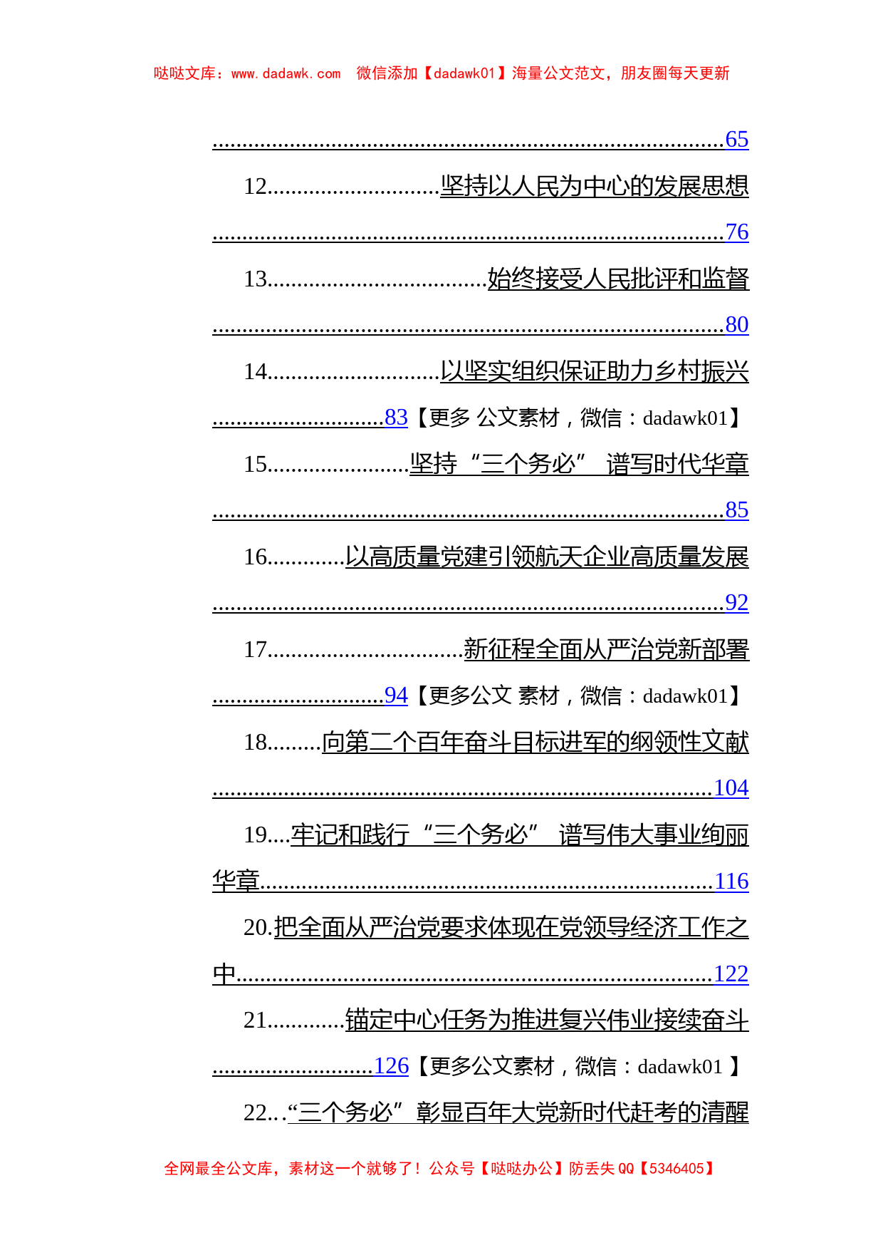 文汇系列5488--2022年9-11月党建文汇系列编（42篇）_第2页