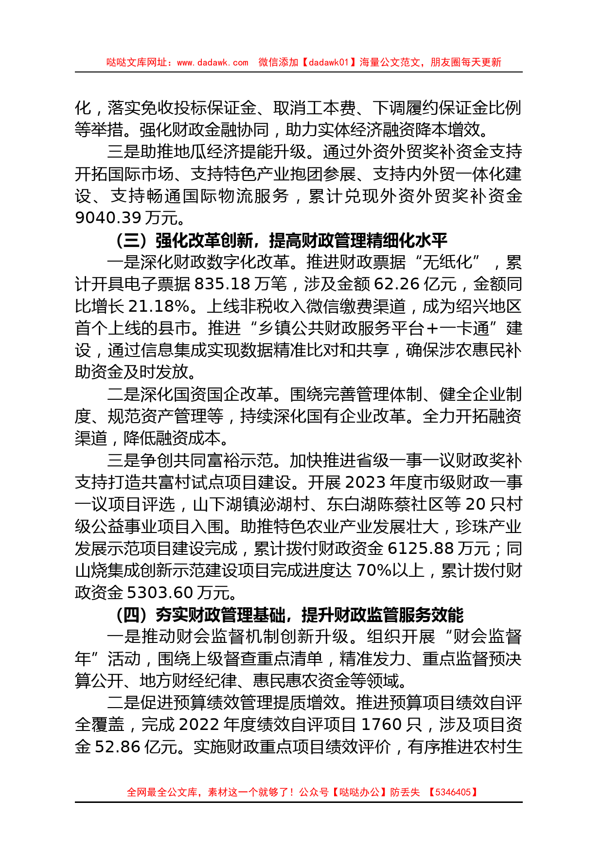 市财政局2023年上半年工作总结及下半年工作计划_第2页