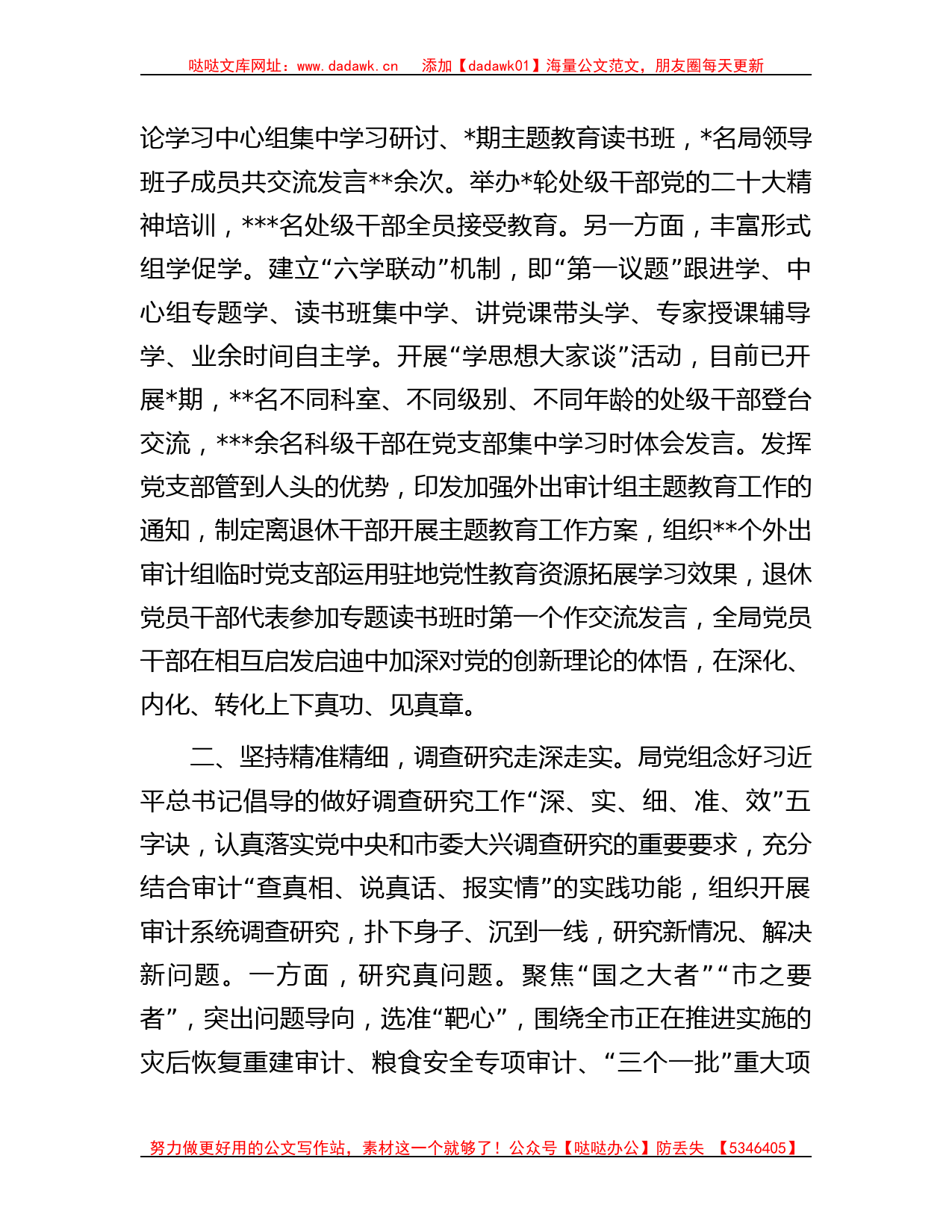 审计局在巡回指导组主题教育总结评估座谈会上的汇报发言_第2页