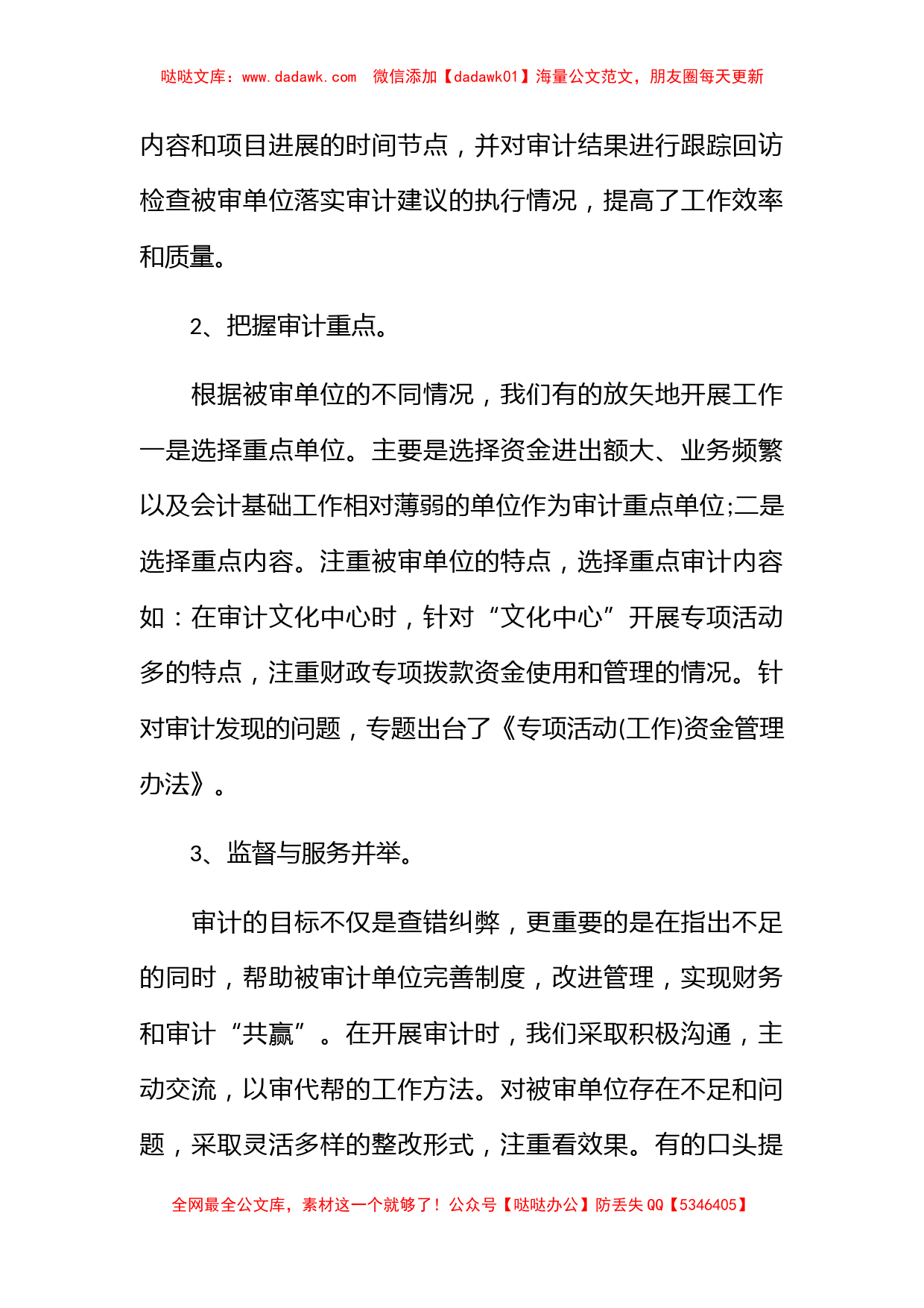 事业单位审计工作总结及存在问题_第2页