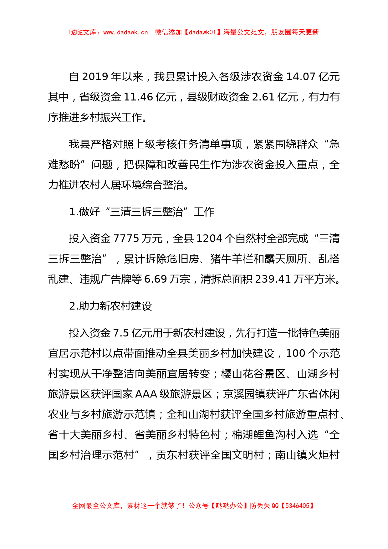 县财政局关于“我为群众办实事”实践活动重点民生项目清单情况汇报_第2页