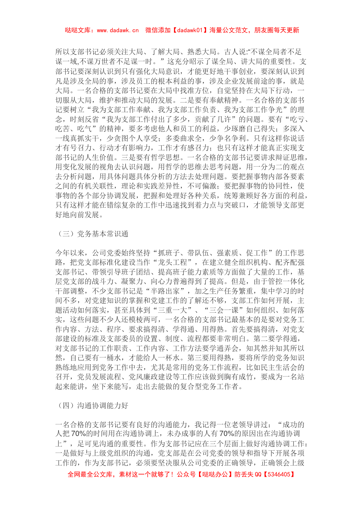 如何做一名合格的党支部书记（国企）_第2页