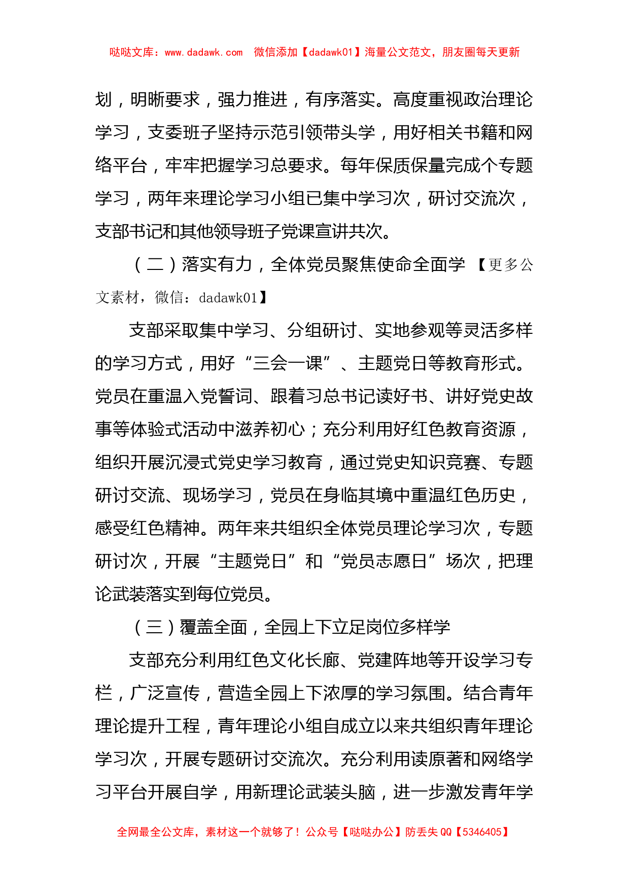 三学三抓三提 打造幼教先锋堡垒——幼儿园党支部党建交流发言材料_第2页