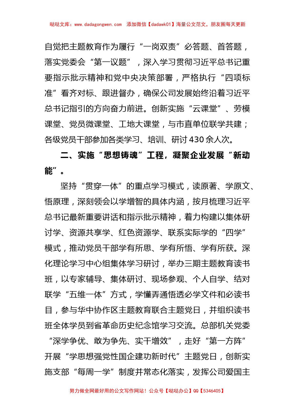 上级领导在国资国企系统主题教育巡回指导座谈会上的汇报发言_第2页