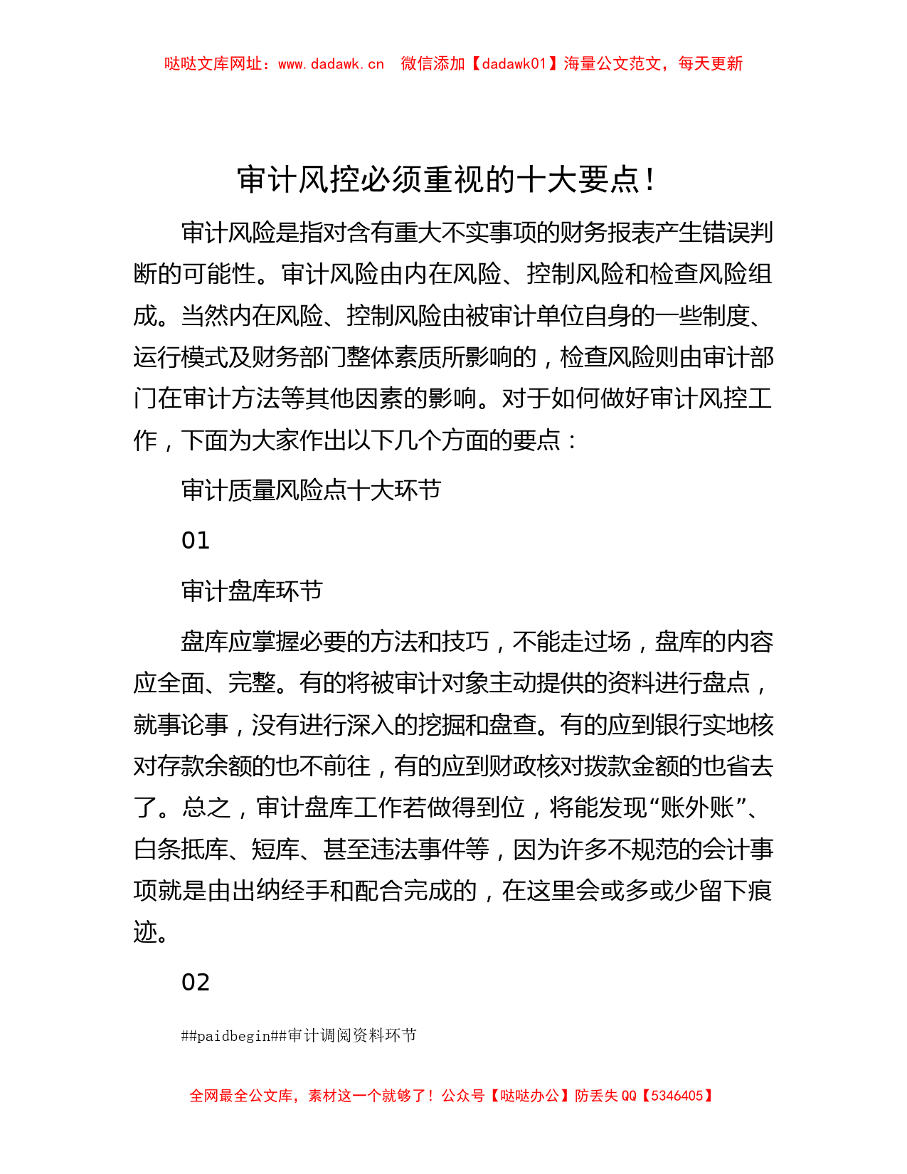 审计风控必须重视的十大要点！【哒哒】_第1页