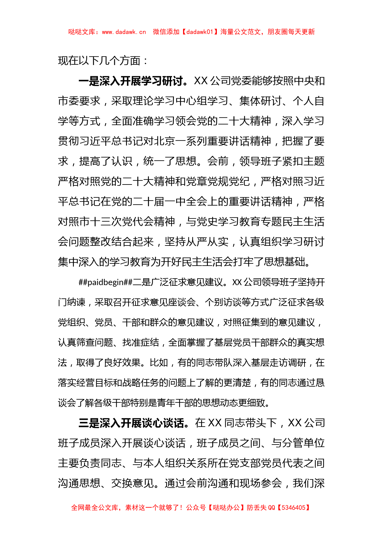 上级督导组指导国企领导班子2022年民主生活会点评讲话提纲_第2页