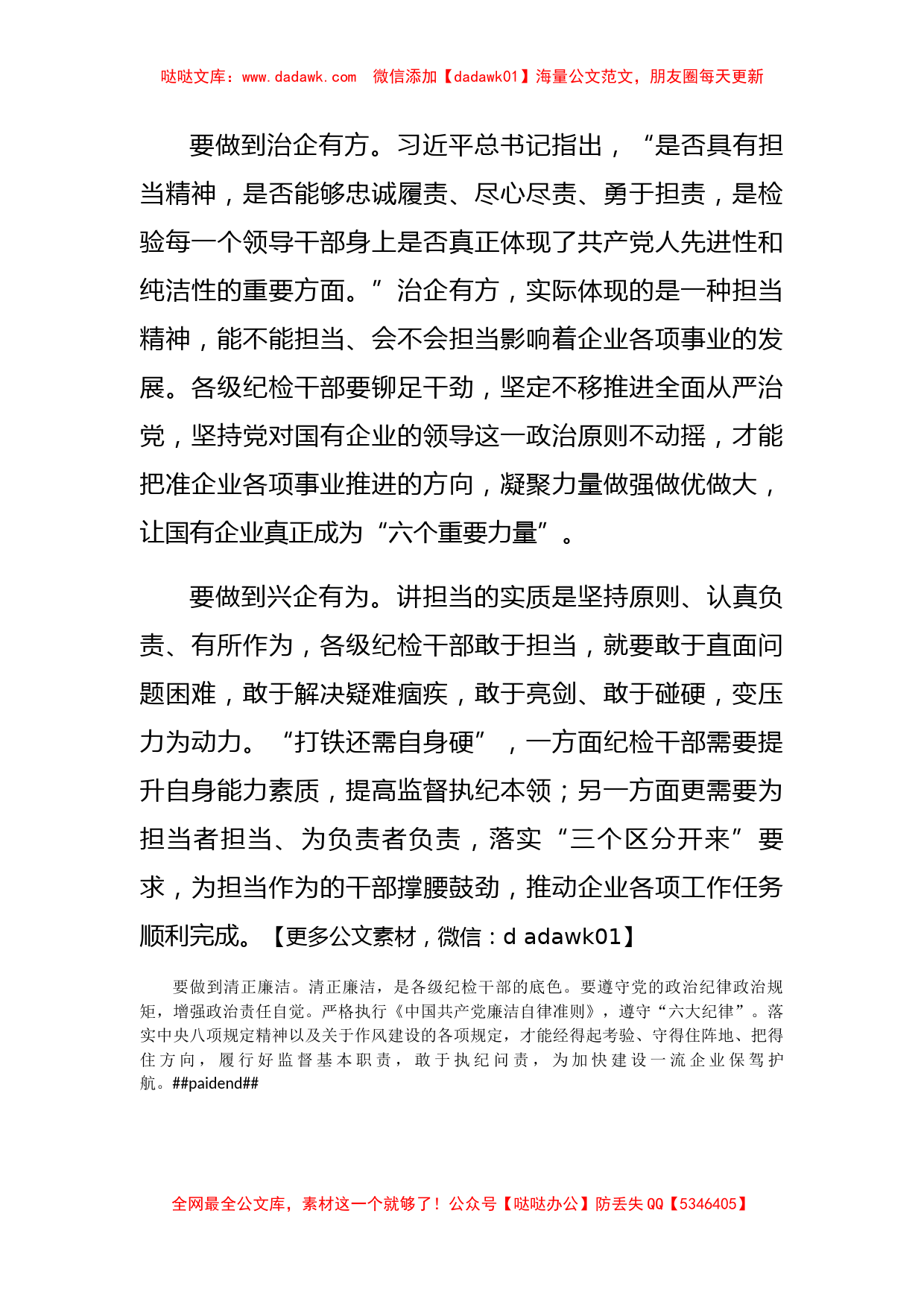 如何做一名合格的新时代国企纪检干部_第2页