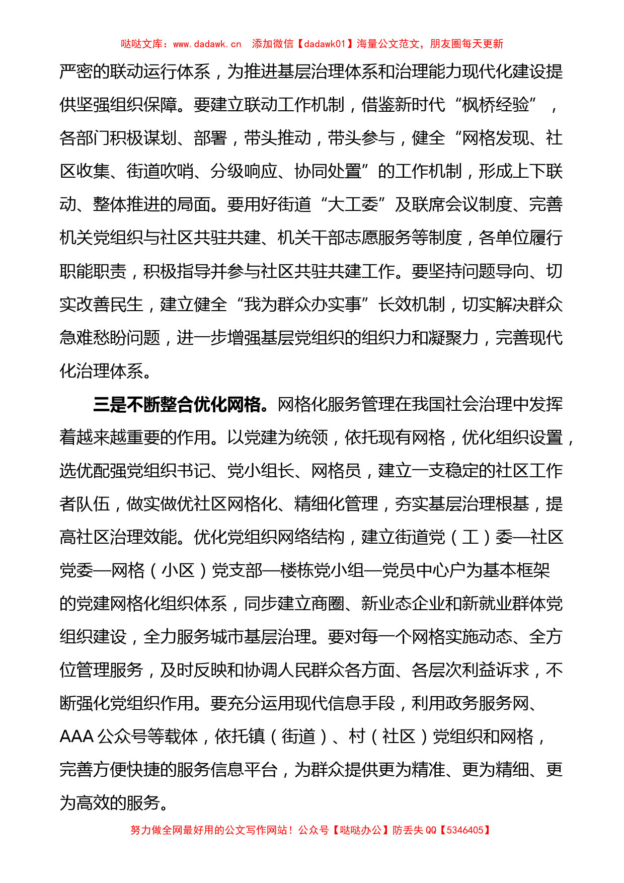 如何用党建引领提升基层治理效能培训交流发言研讨发言材料范文_第2页