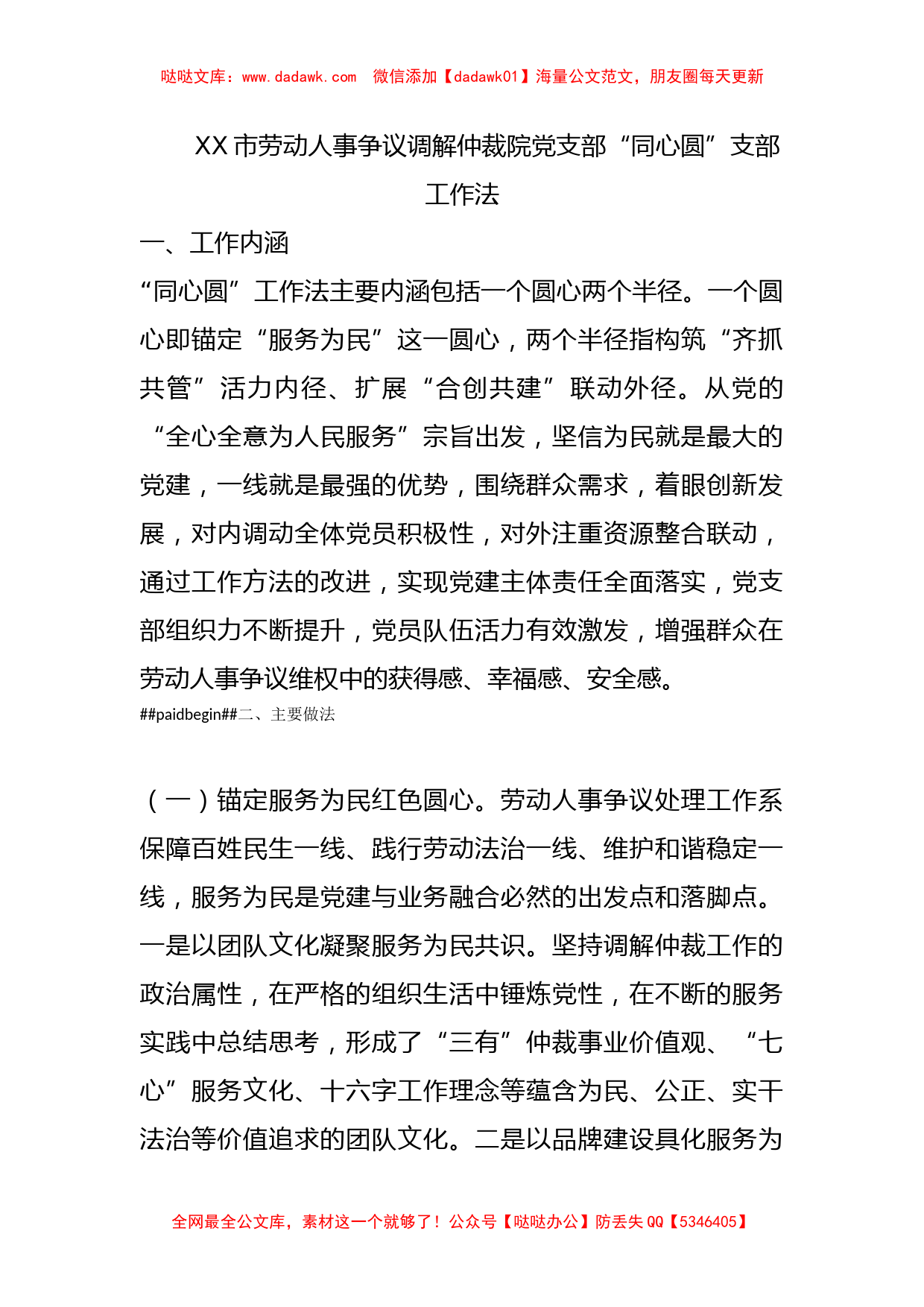 市劳动人事争议调解仲裁院党支部“同心圆”支部工作法（党建品牌）_第1页