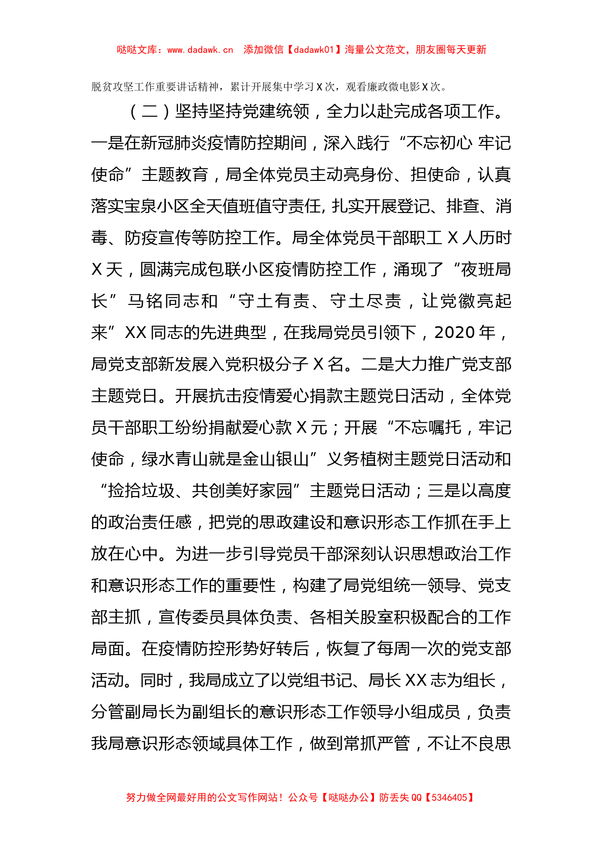 县应急管理局2020年党建工作总结_第2页