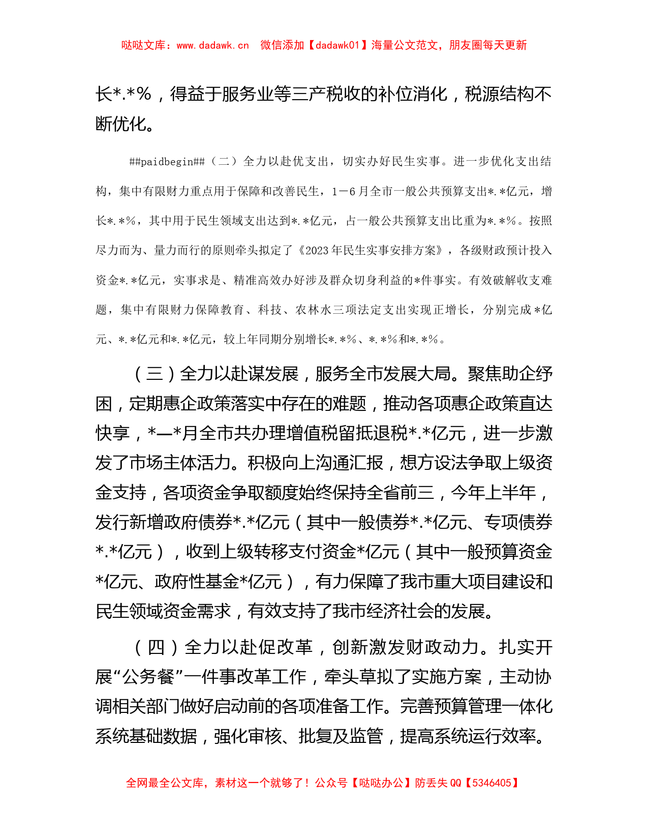 市财政局2023年上半年工作总结及下半年工作安排情况的报告_第2页