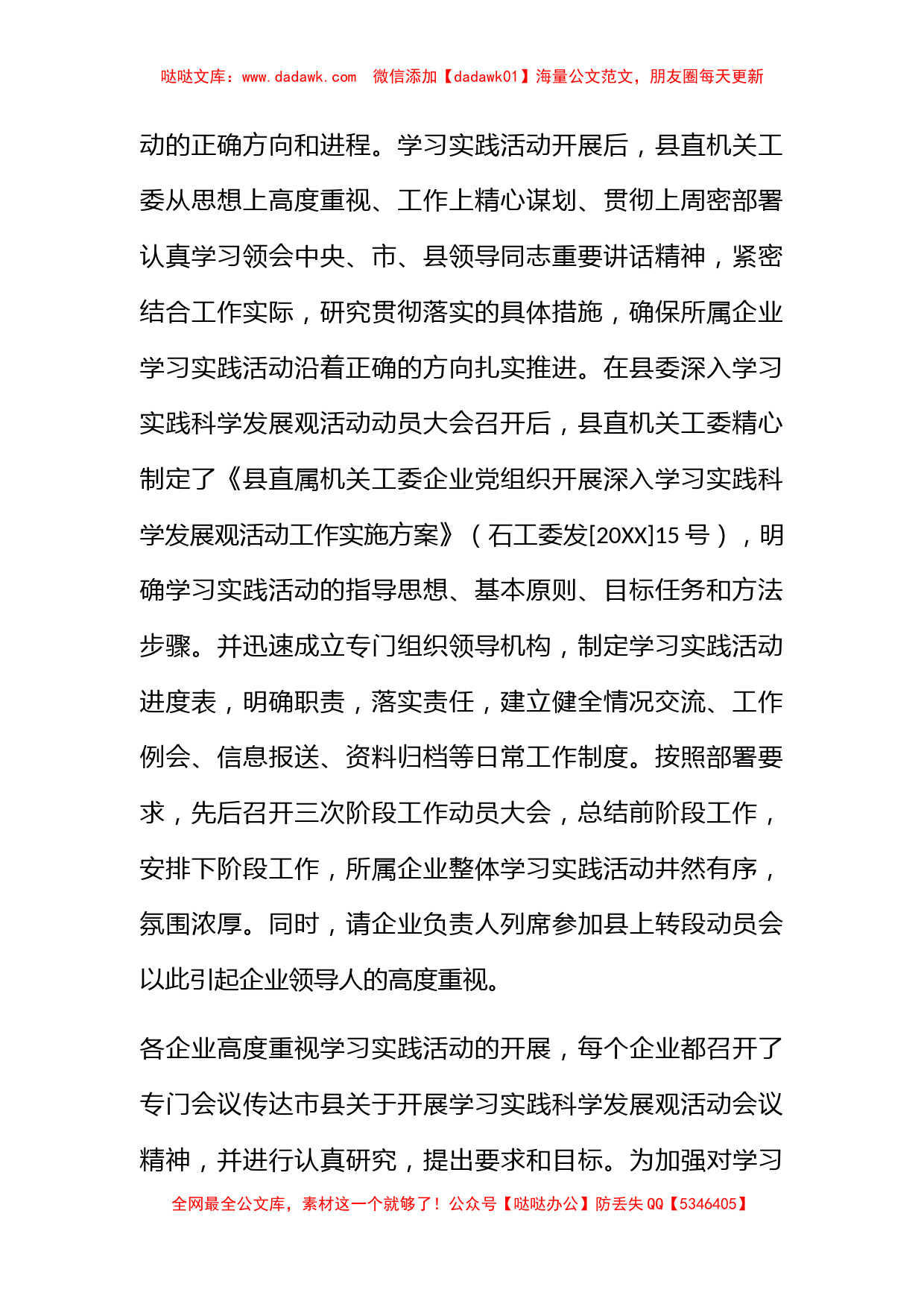 县直机关工委关于国有企业学习实践活动全面总结_第2页