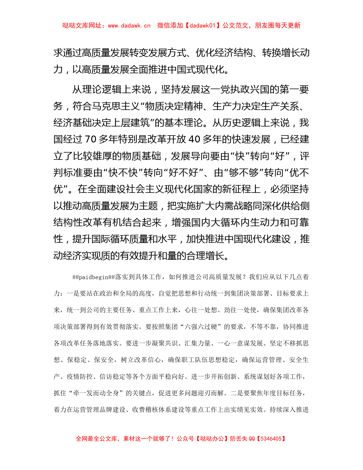 某国企党委理论学习中心组学习研讨交流发言（7篇）【哒哒】_第2页