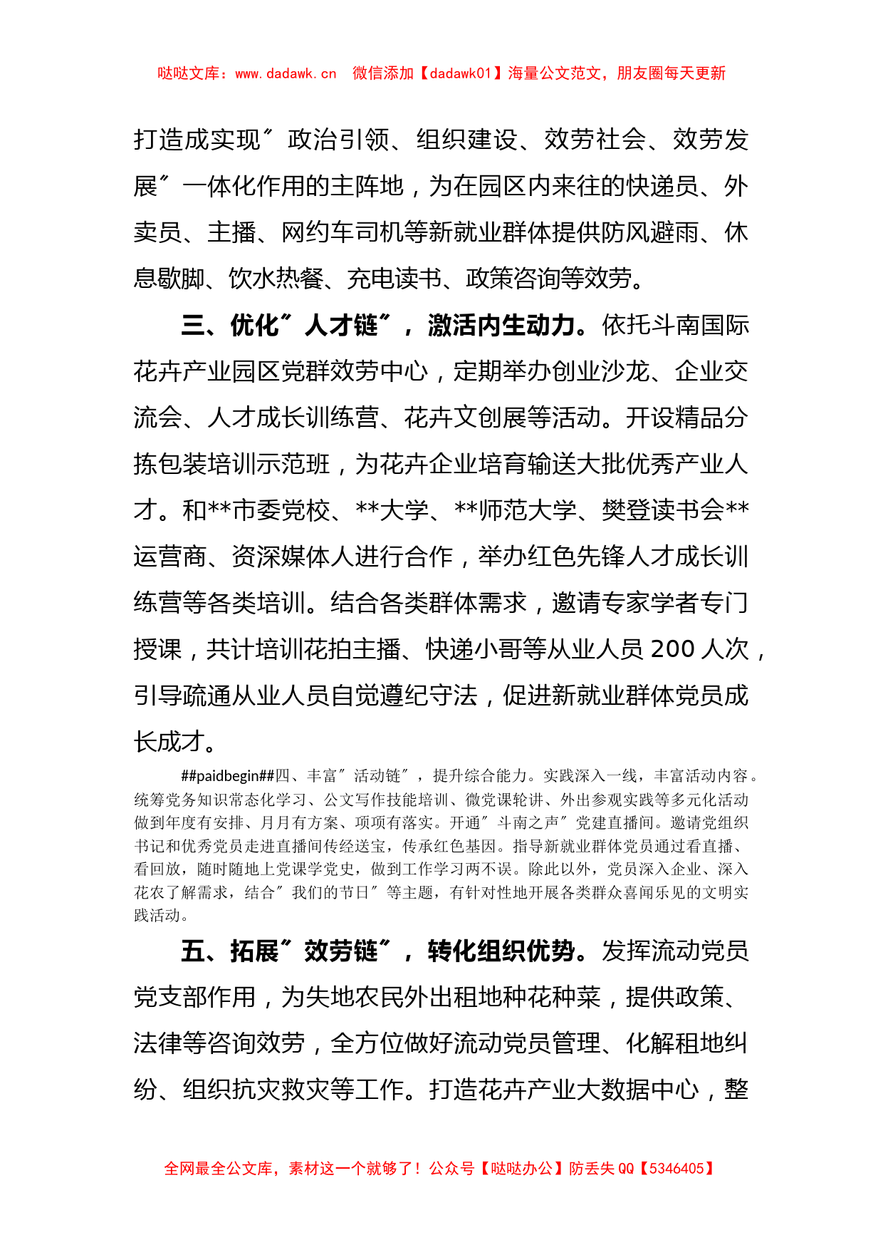 区新业态新就业群体党建工作汇报_第2页