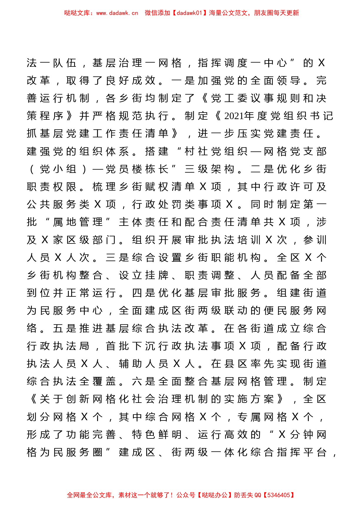 全面从严治党工作情况汇报5篇汇编（编办、财政局、残联、组织部等）_第2页