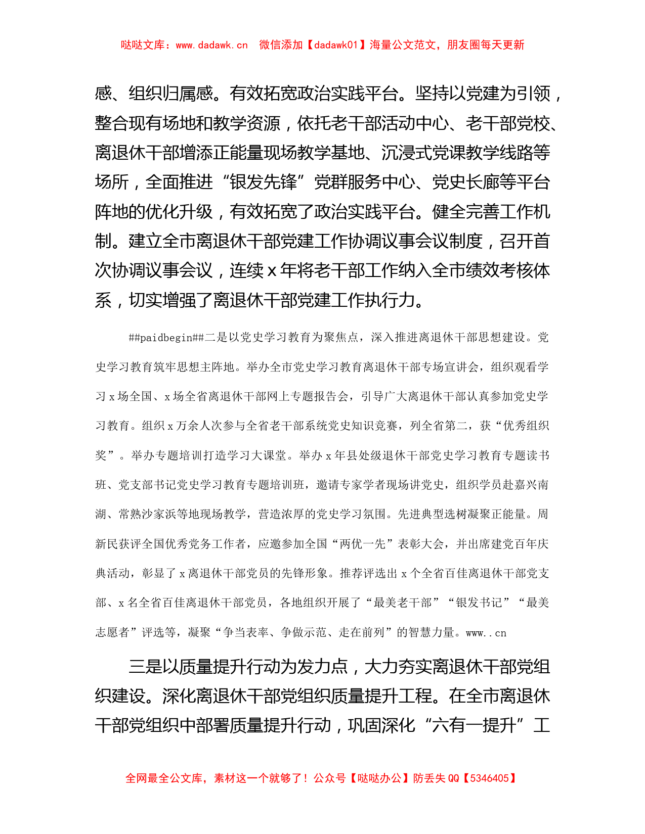 离退休干部党建工作总结汇报4300字_第2页