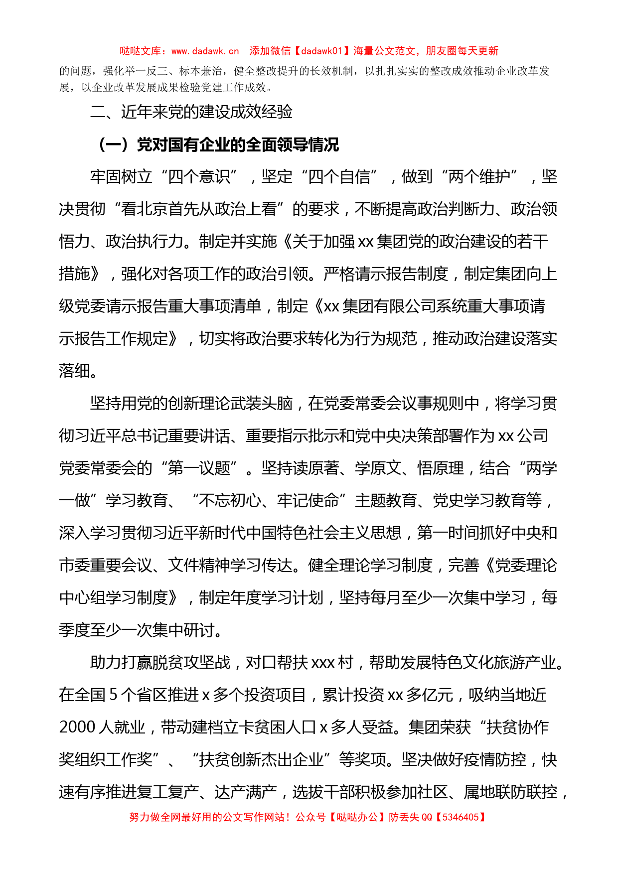 全国国有企业党的建设工作会议精神贯彻落实回头看情况报告范文_第2页