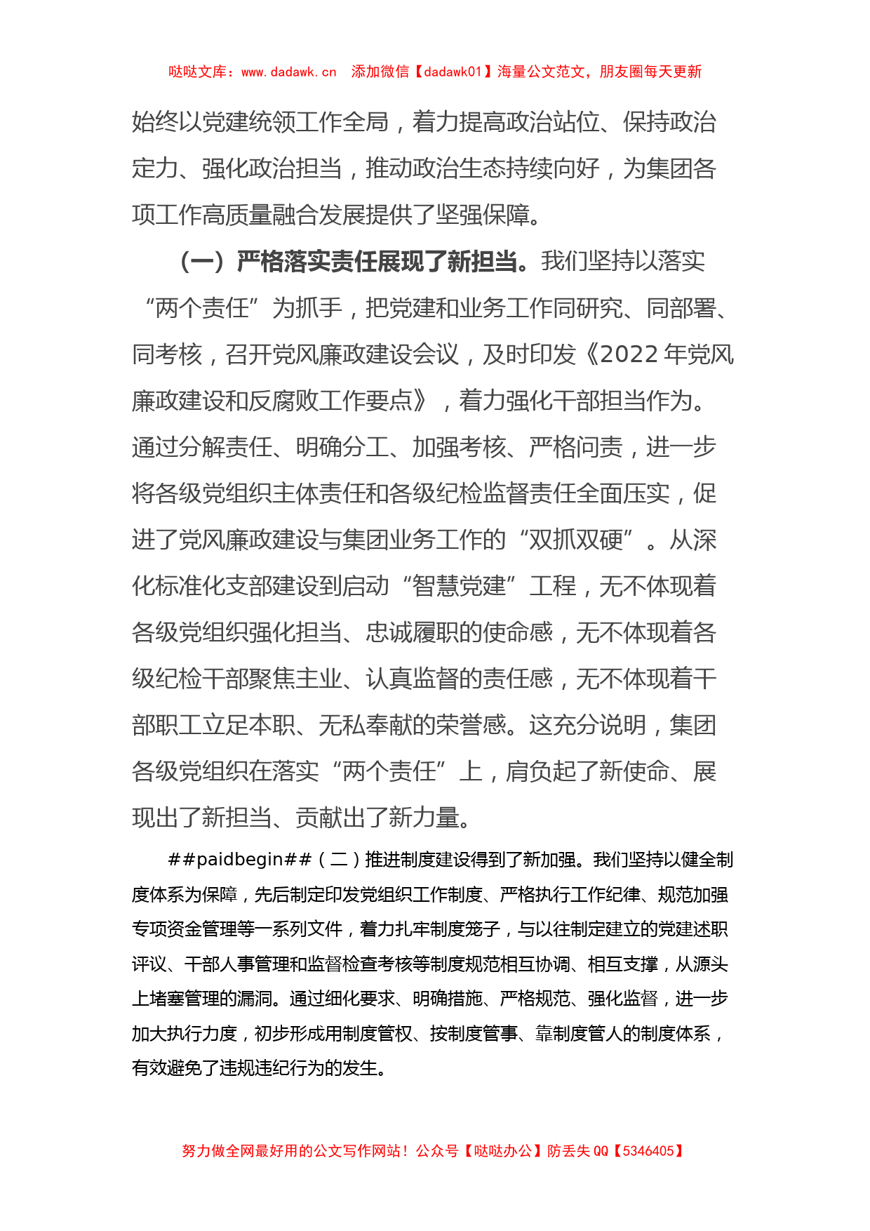 某国有企业党委书记在公司党风廉政建设工作会议上的讲话_第2页