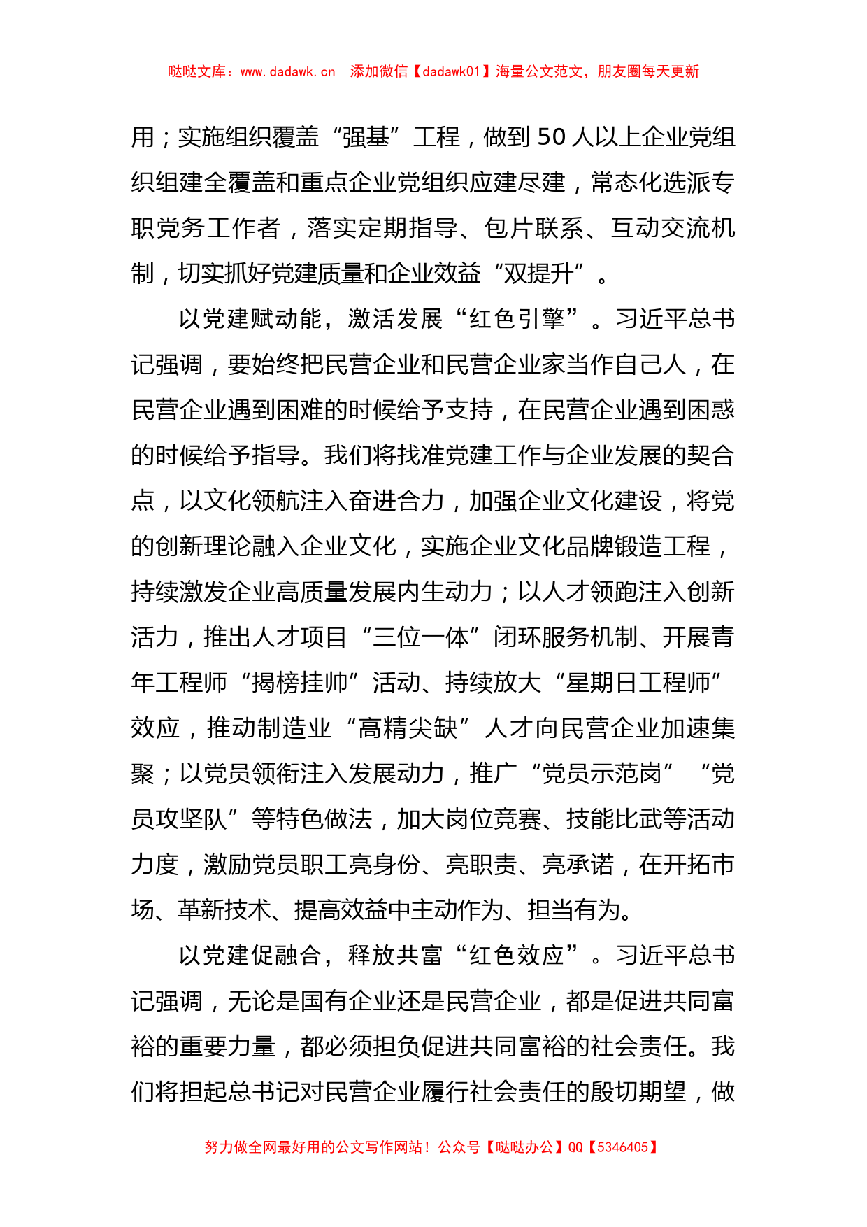 全国组织工作会议感悟：以高质量党建引领民营企业高质量发展_第2页