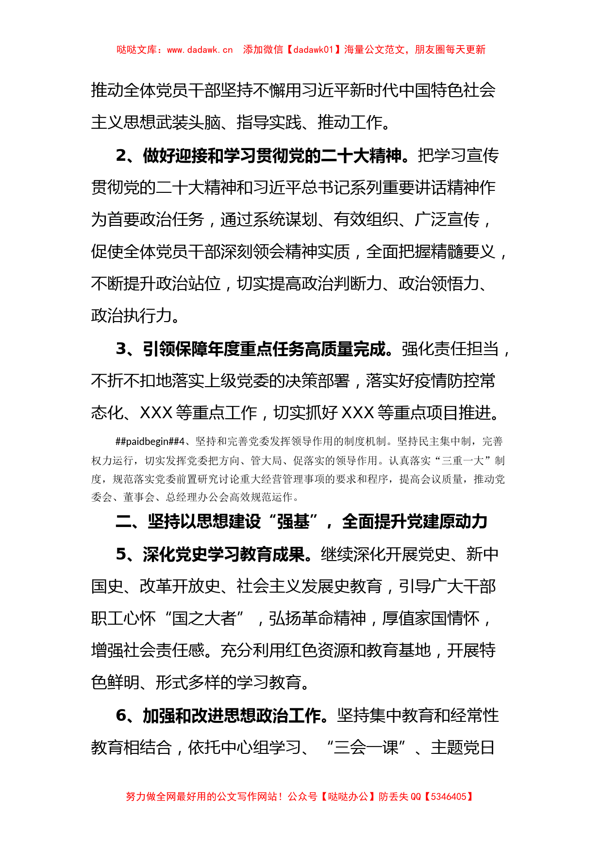 某国有企业2022年党建工作要点_第2页