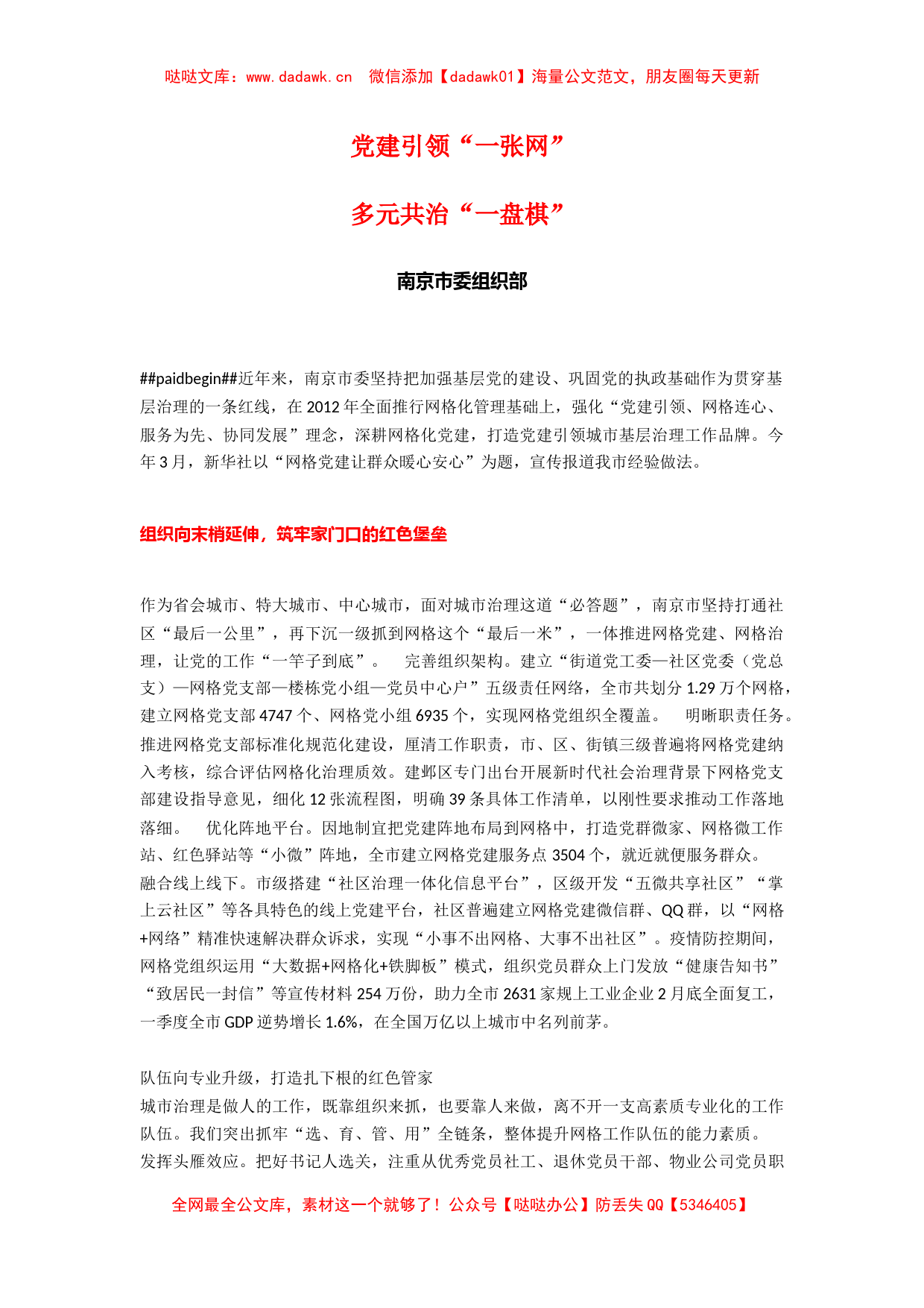 两新”组织党建暨村书记专职化管理试点工作重点任务部署会交流发言_第1页