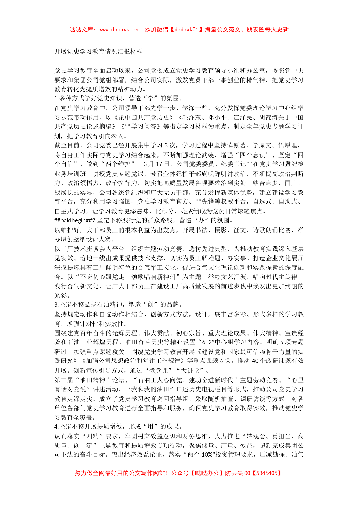 开展党史学习教育情况汇报材料(国企)_第1页