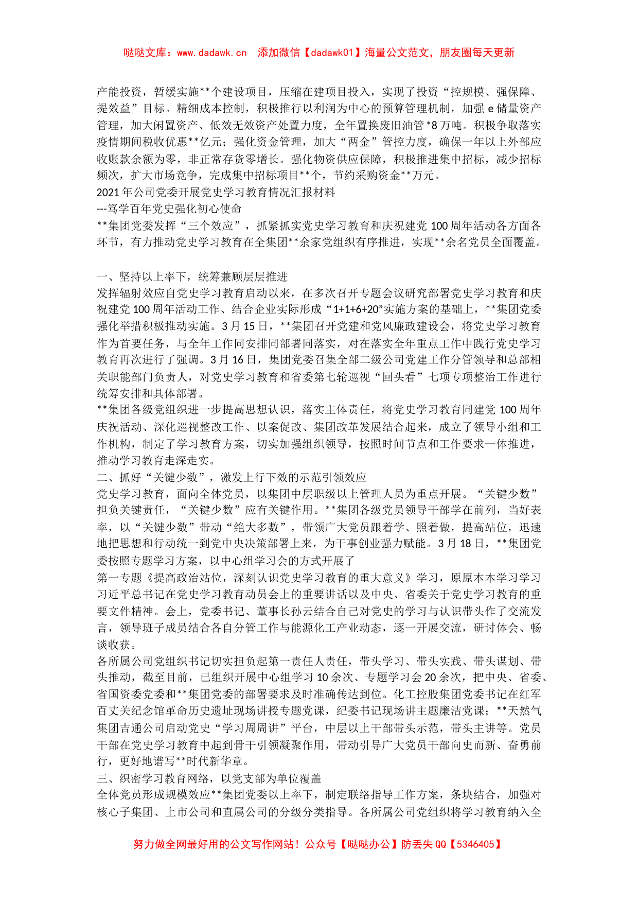 开展党史学习教育情况汇报材料(国企)_第2页