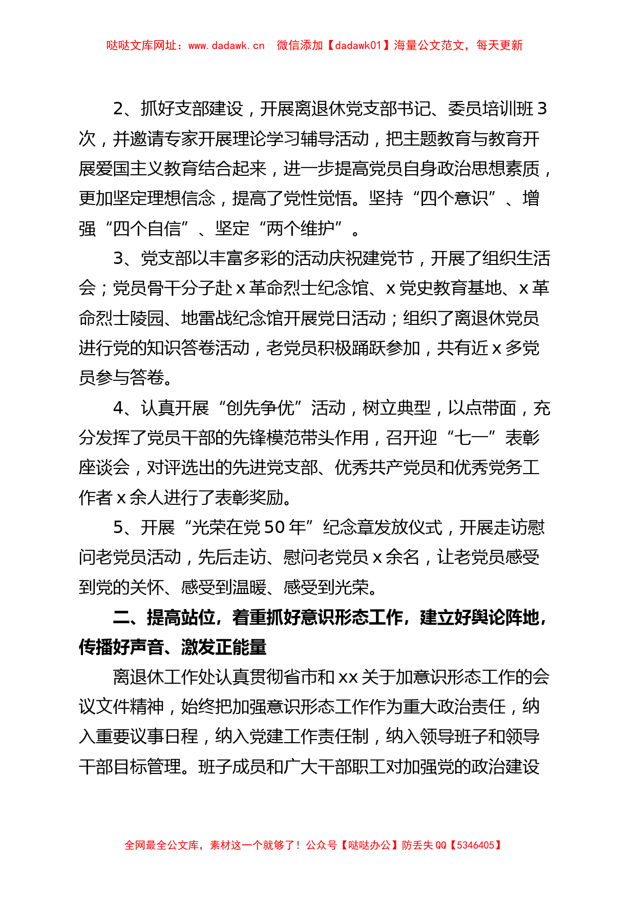 离退休党支部上半年党建工作总结（老干部，汇报报告）【哒哒】_第2页