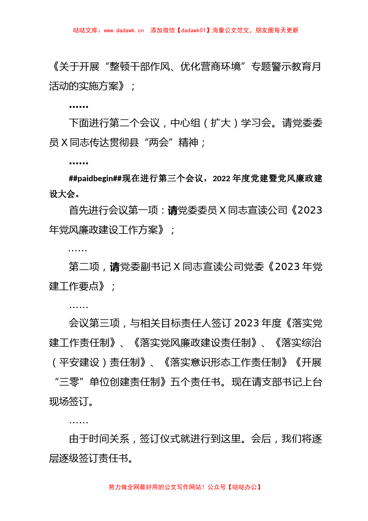 某国企2023年党风廉政建设大会暨集体廉政谈话会主持词+讲话稿_第2页