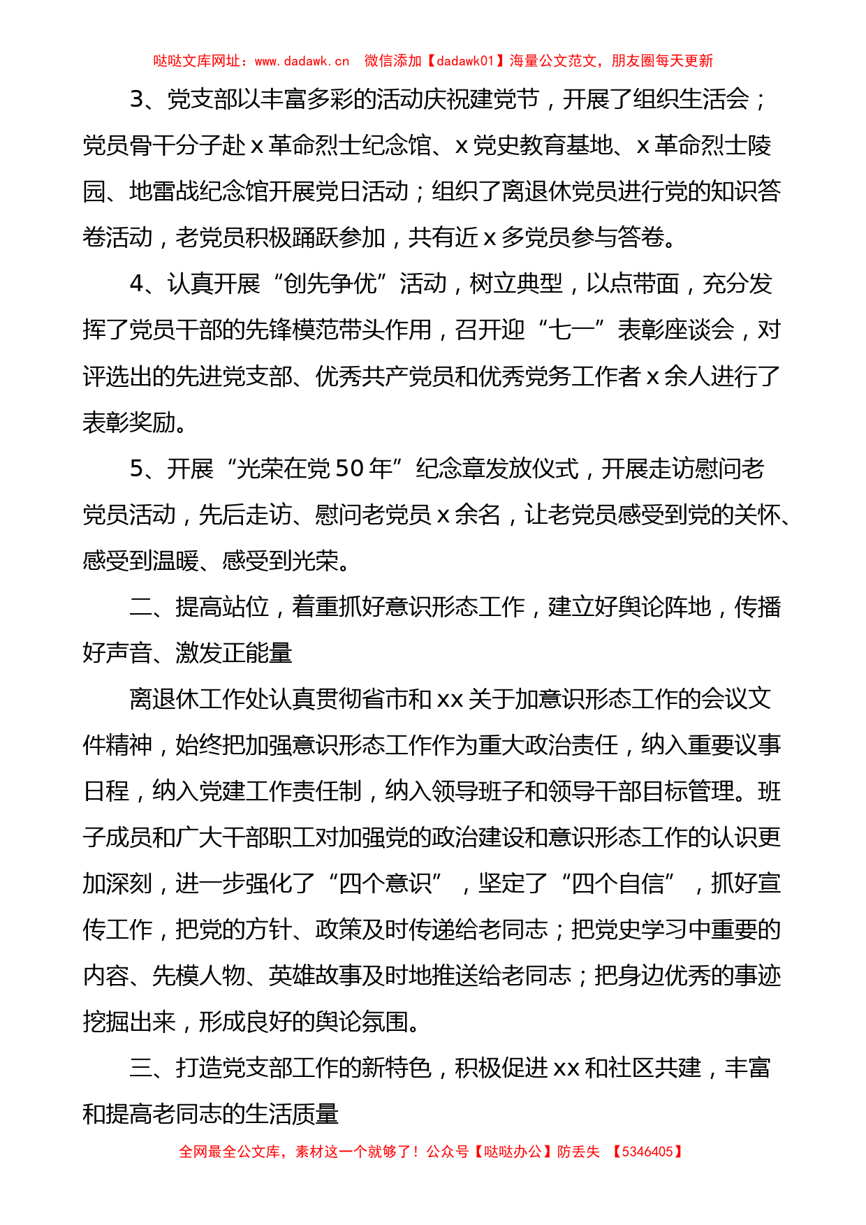 离退休党支部上半年党建工作总结【哒哒】_第2页