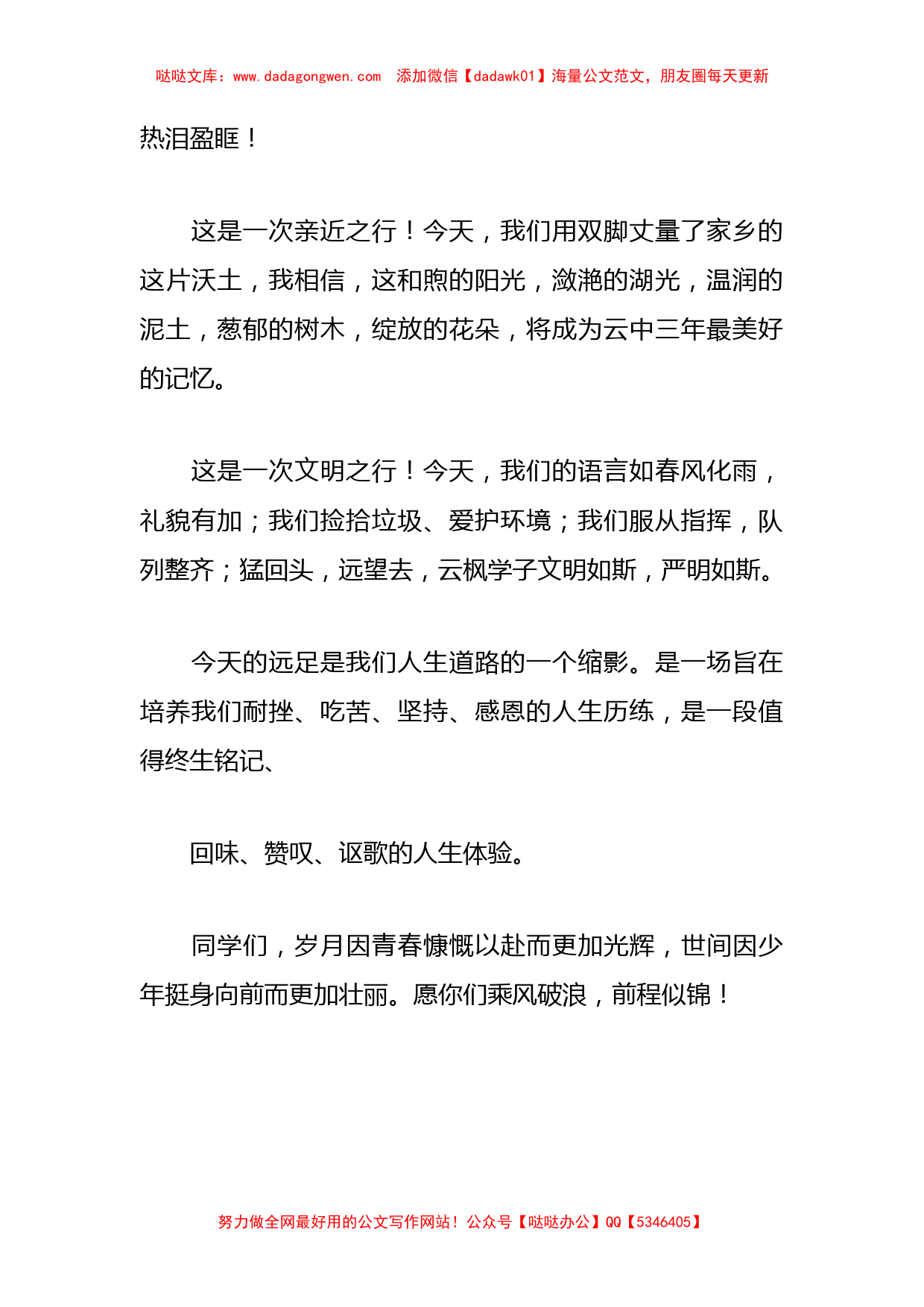 砺心毅行强国有我——在2023年秋季远足活动出征仪式上的讲话_第2页