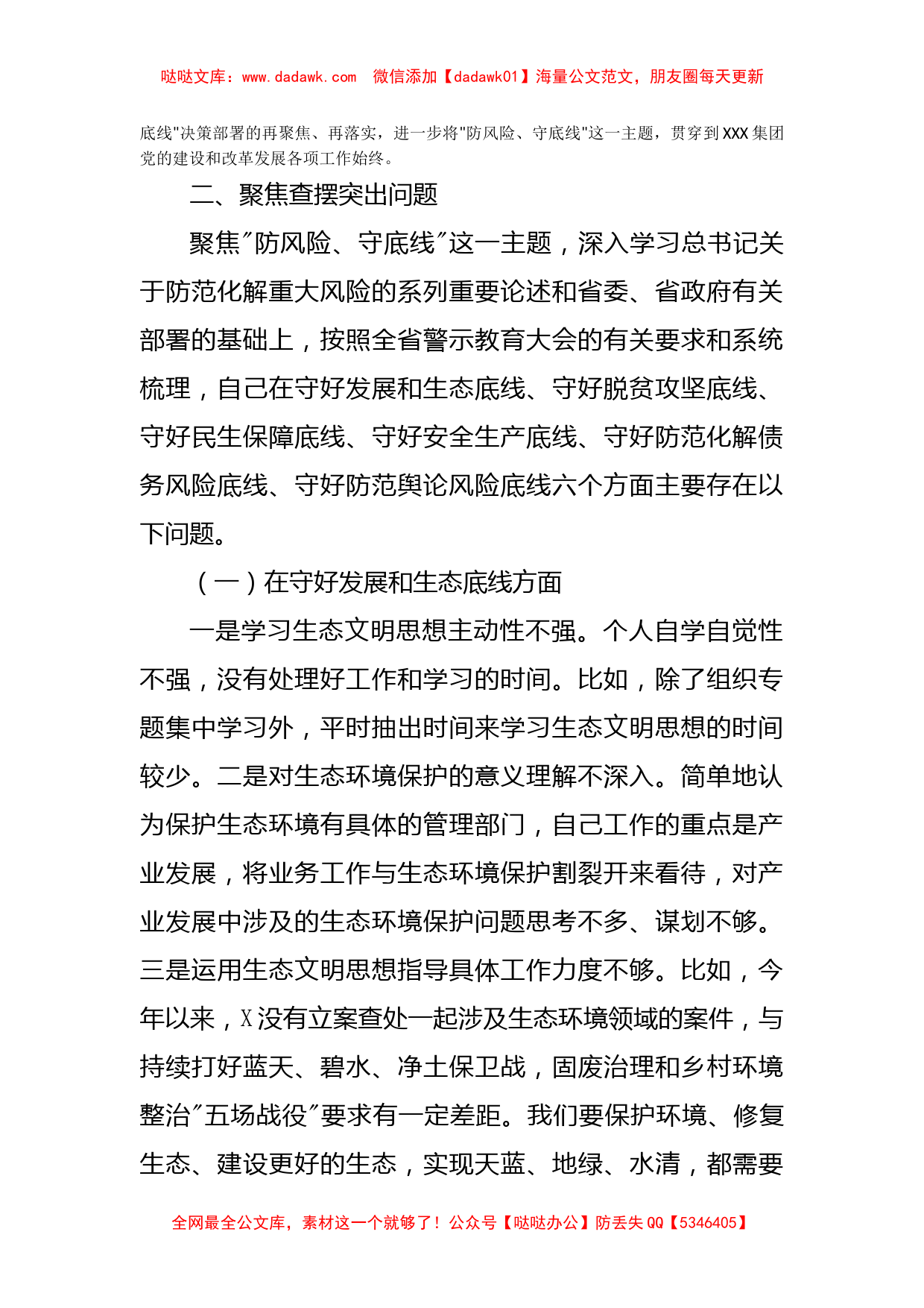 某国企集团党组2020年 “防风险、守底线”专题会议个人发言材料_第2页