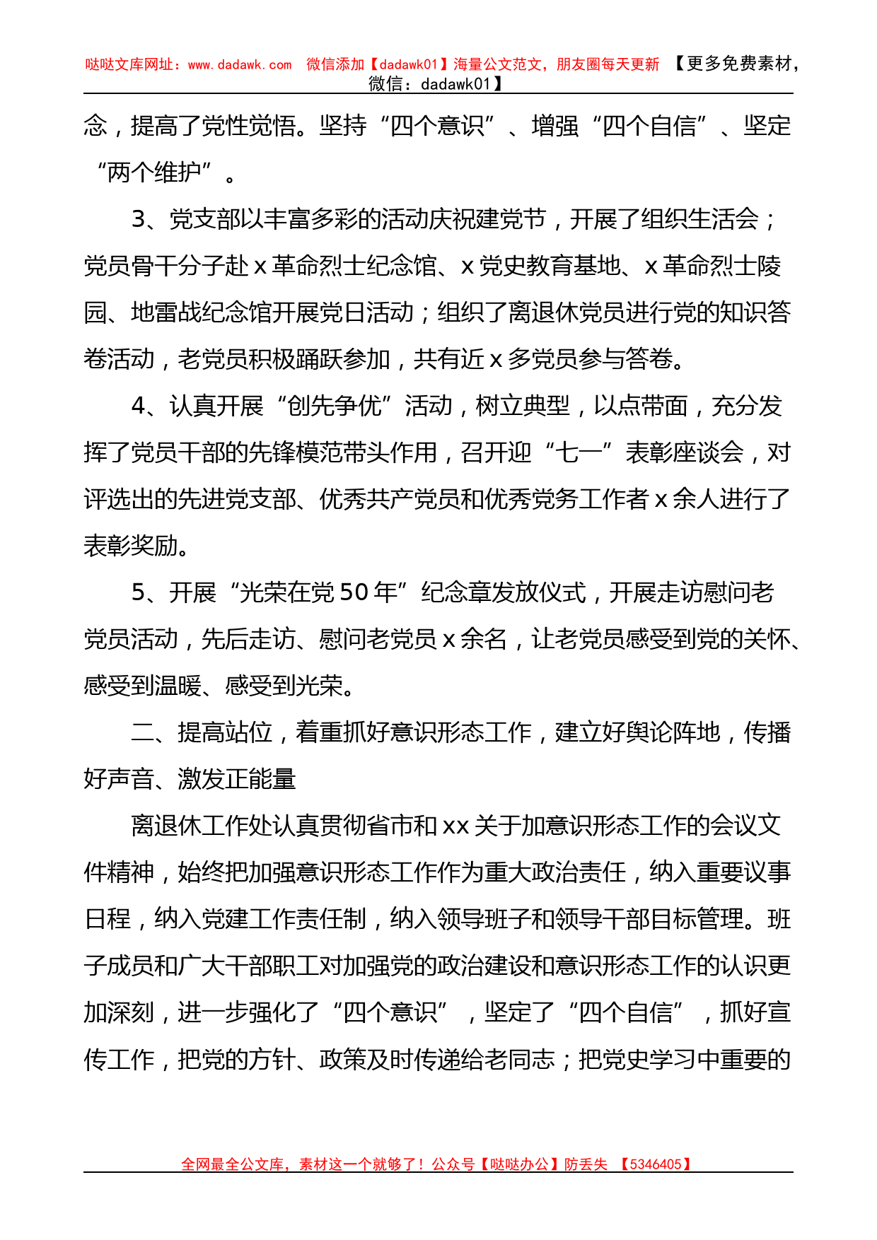 离退休党支部上半年党建工作总结_第2页