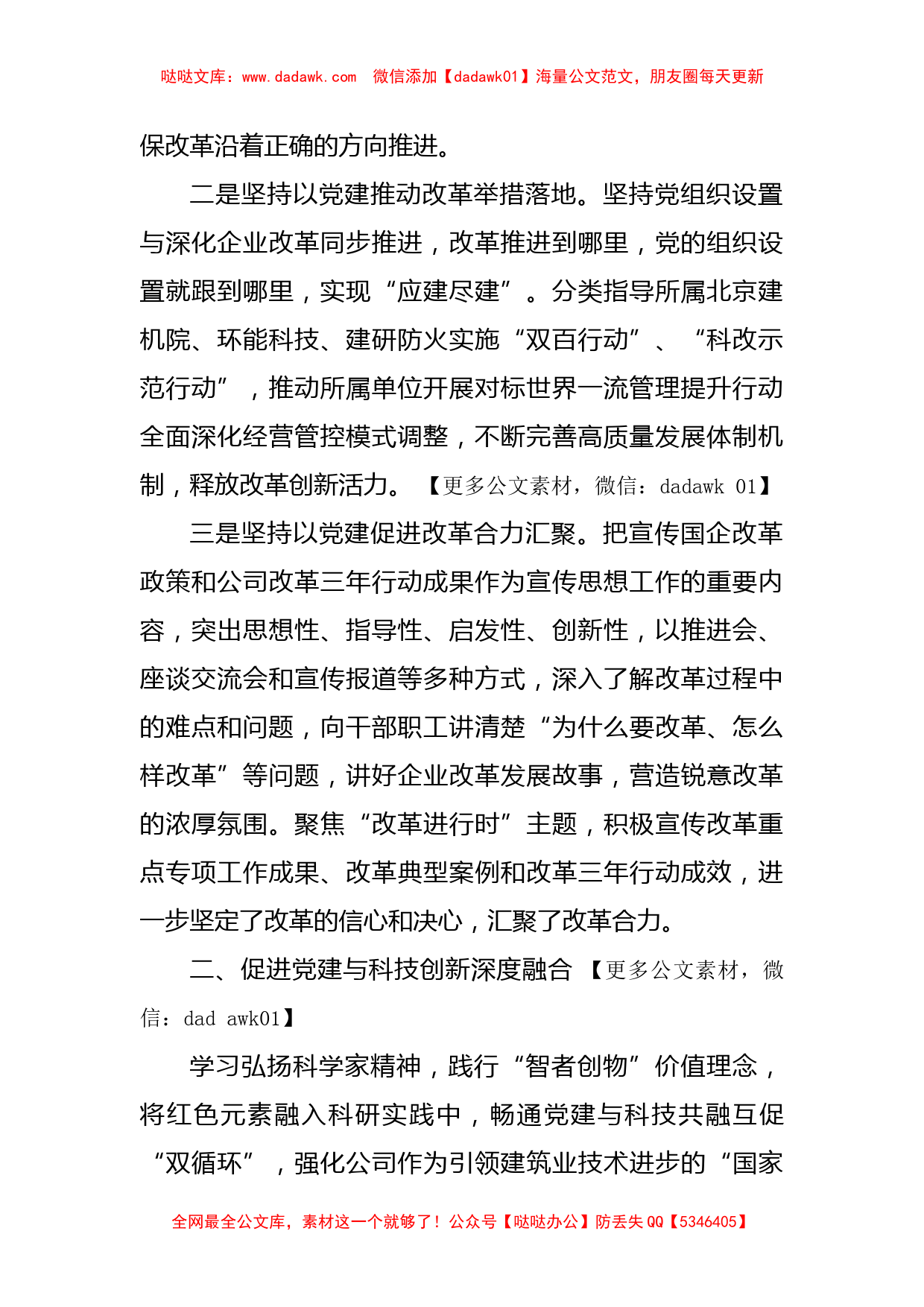 某集团推进党建与业务深度融合工作总结_第2页