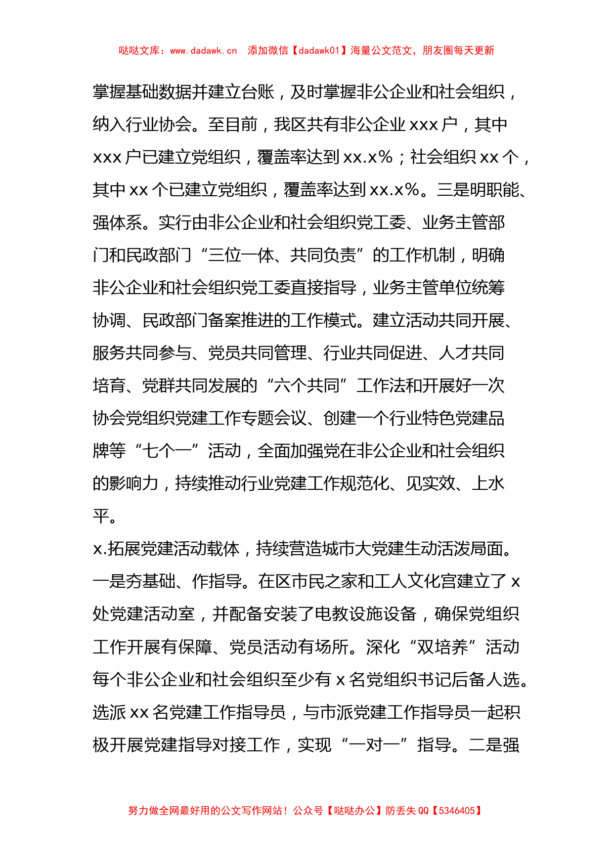 区委组织部关于非公企业和社会组织“两新”党建工作汇报_第2页