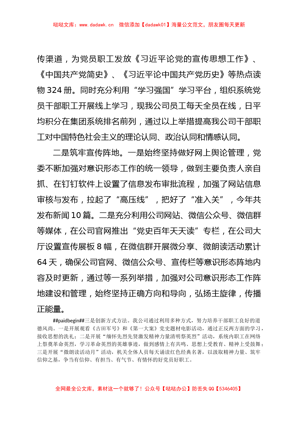 某国有企业2021年上半年意识形态工作总结_第2页