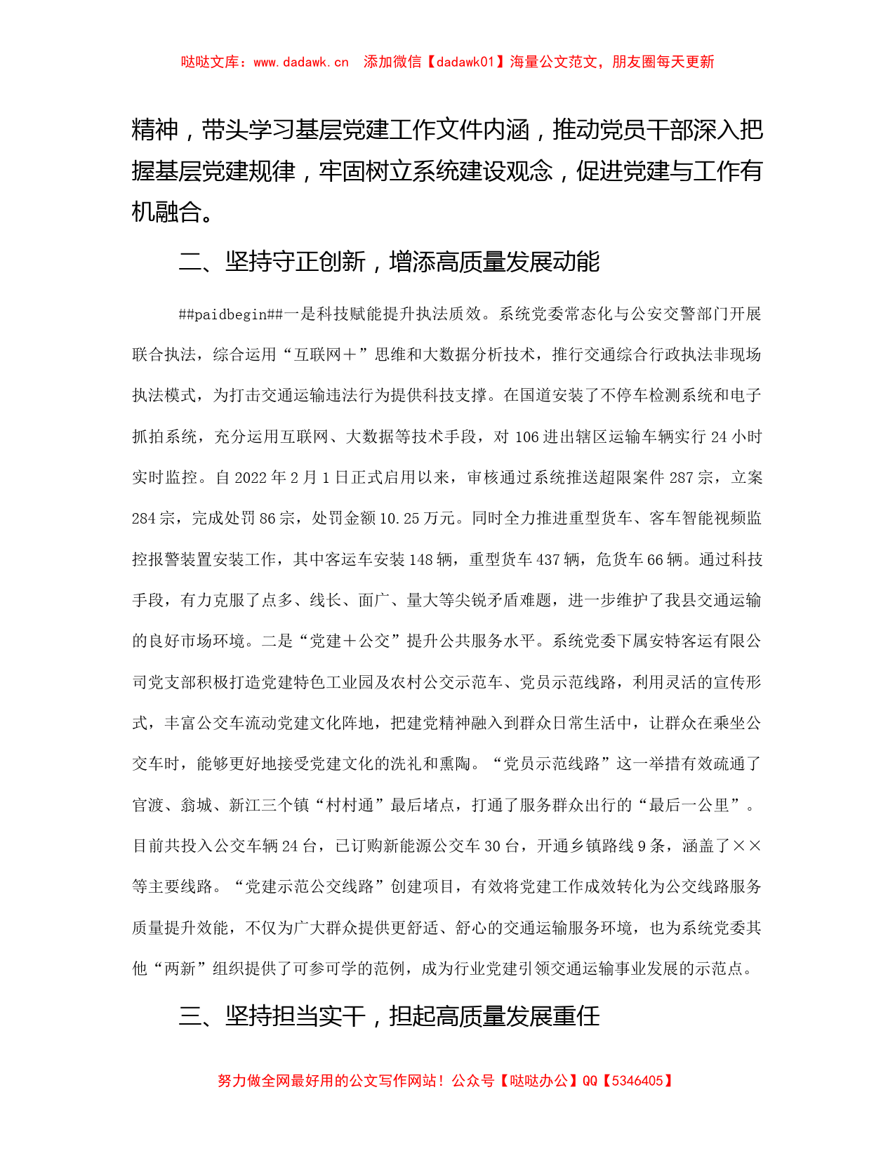 经验做法汇报：以高质量党建引领交通运输事业高质量发展_第2页